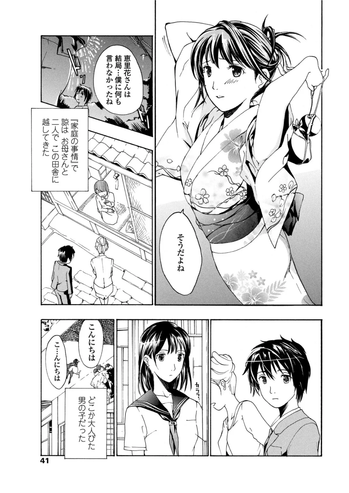 彼女の想い出 7ページ