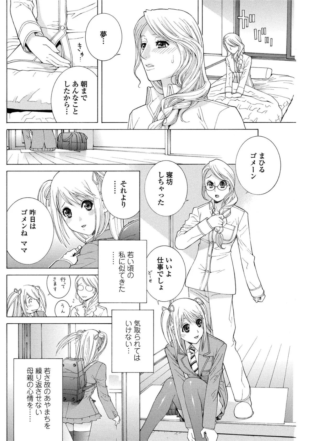 誘蛾灯 第2話 2ページ