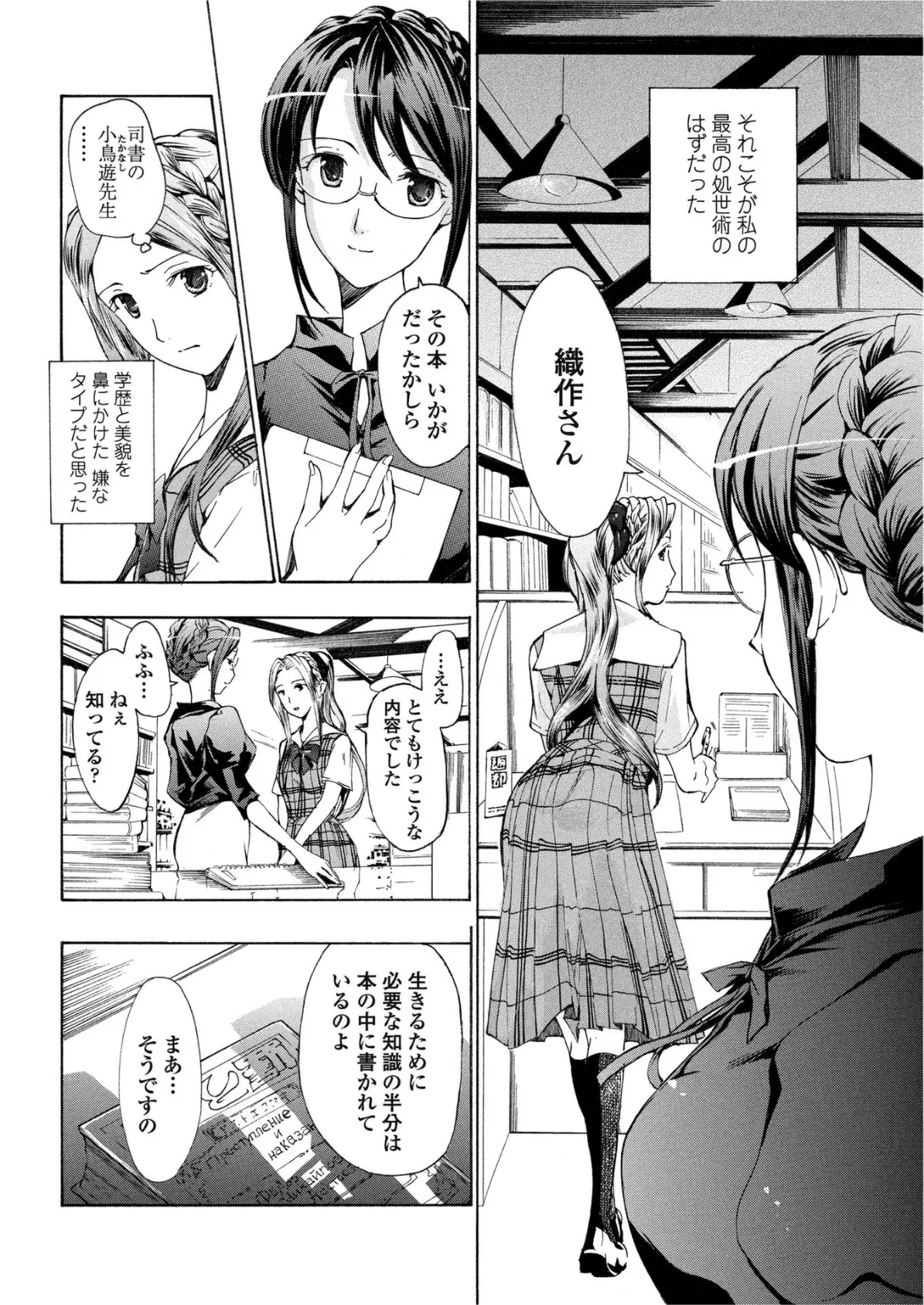 素直になりたいの！ 3 2ページ