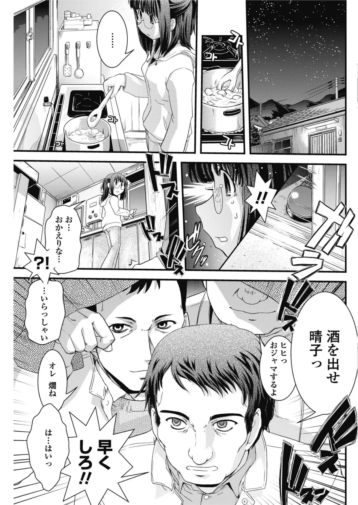 境目のない世界 第2話 3ページ