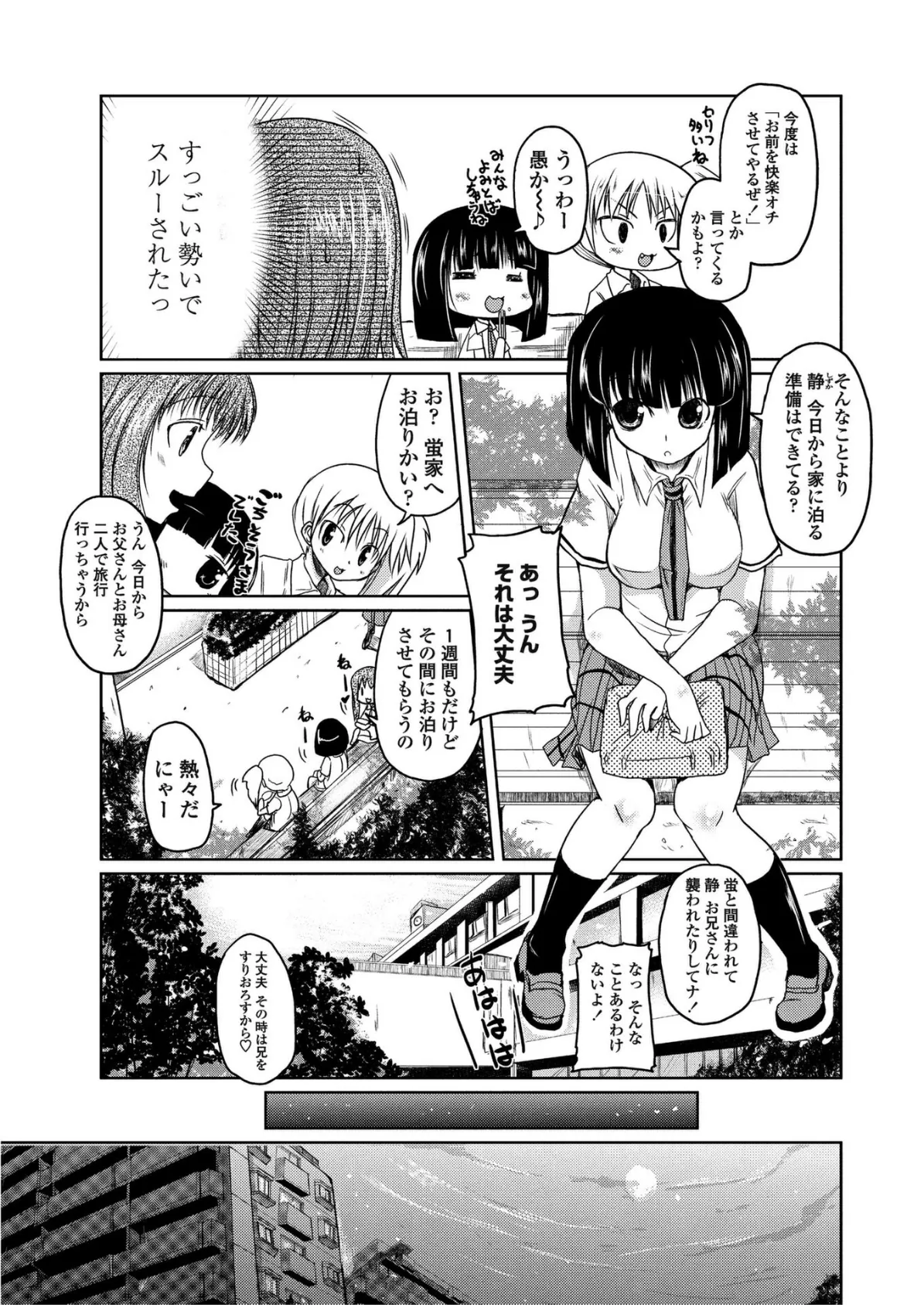 ほたるレポート 3 5ページ