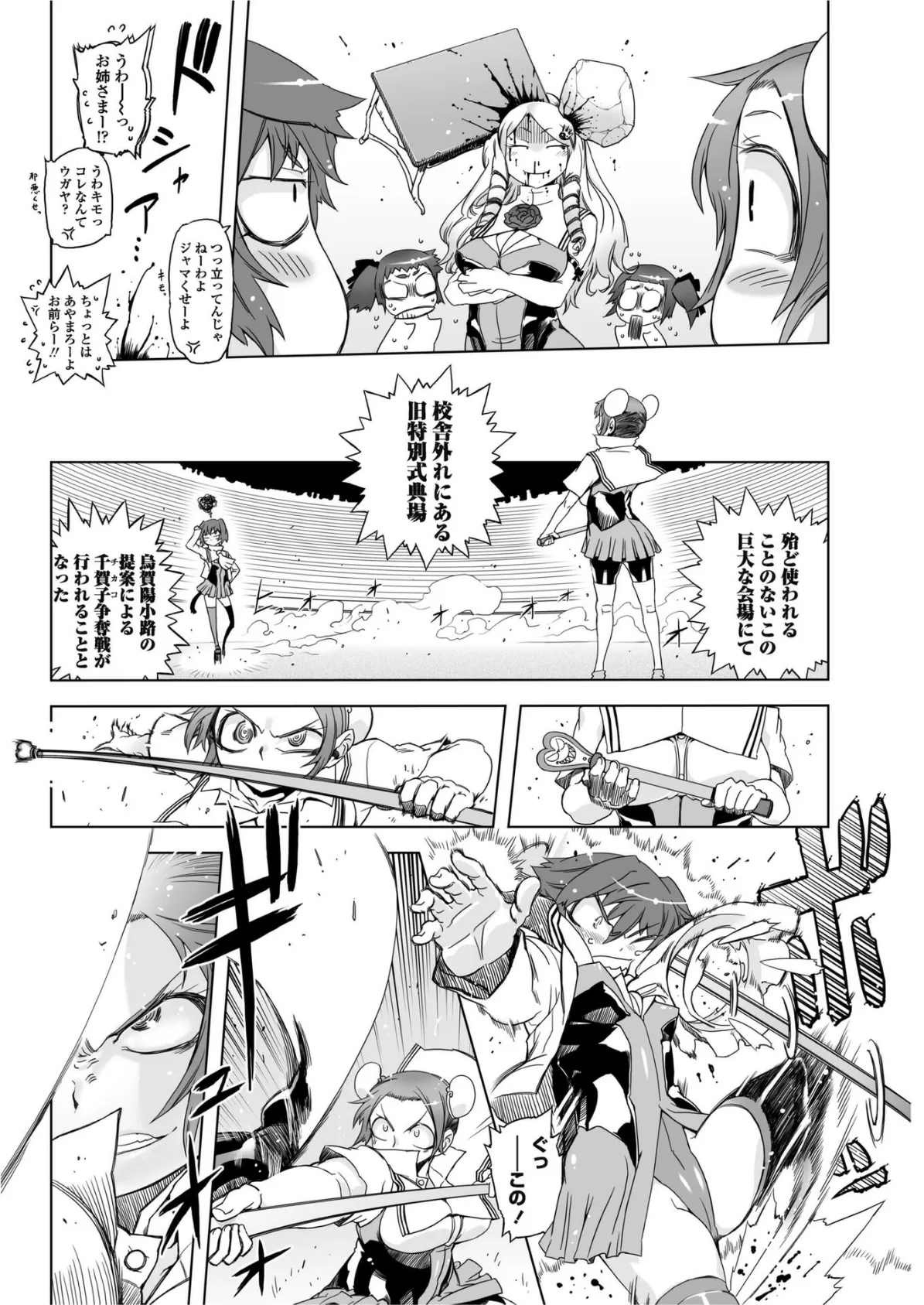 あいつはヴァイオレンスヒロイン 第4話 6ページ