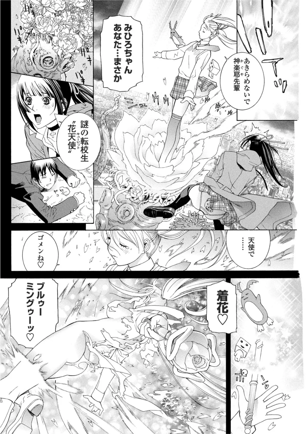 花天使ピュアトリン〜誘蛾灯 第5話 2ページ