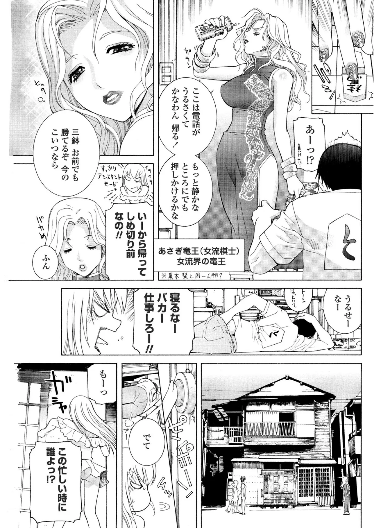 将棋と野望と満夜の野望 5ページ