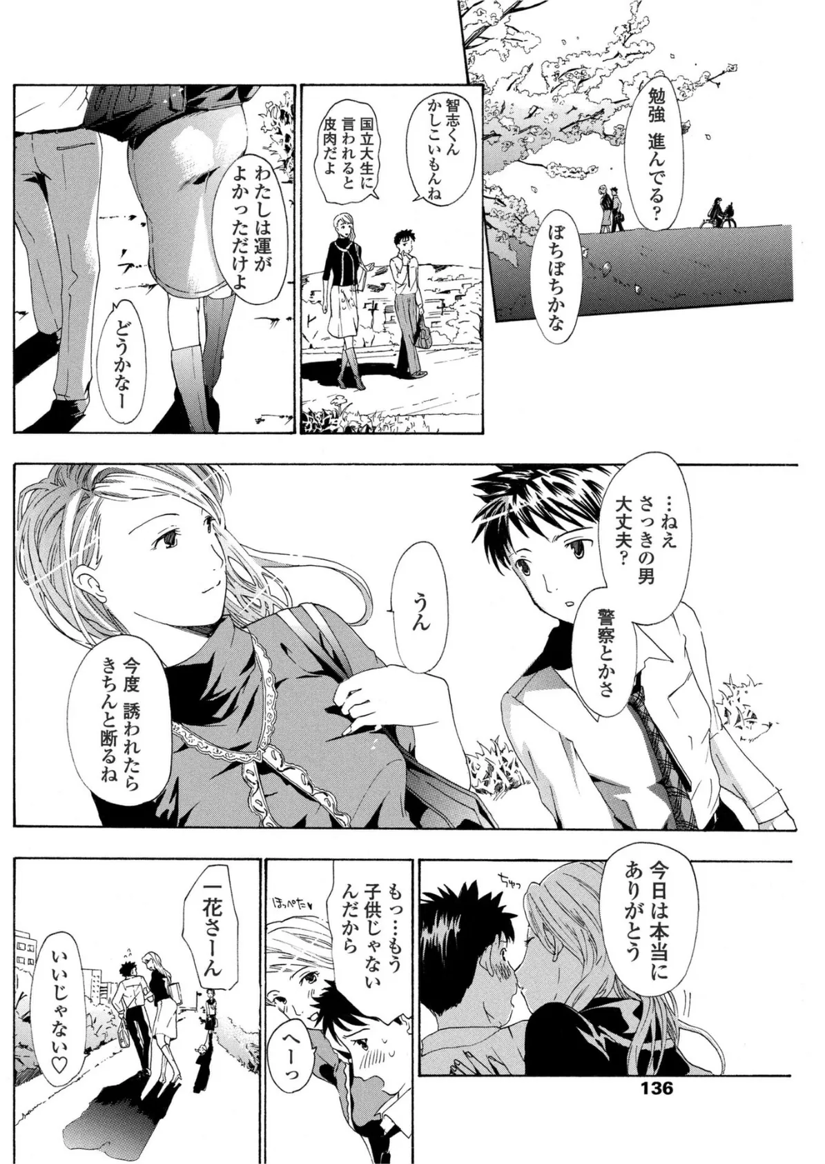 春風がきこえる 6ページ