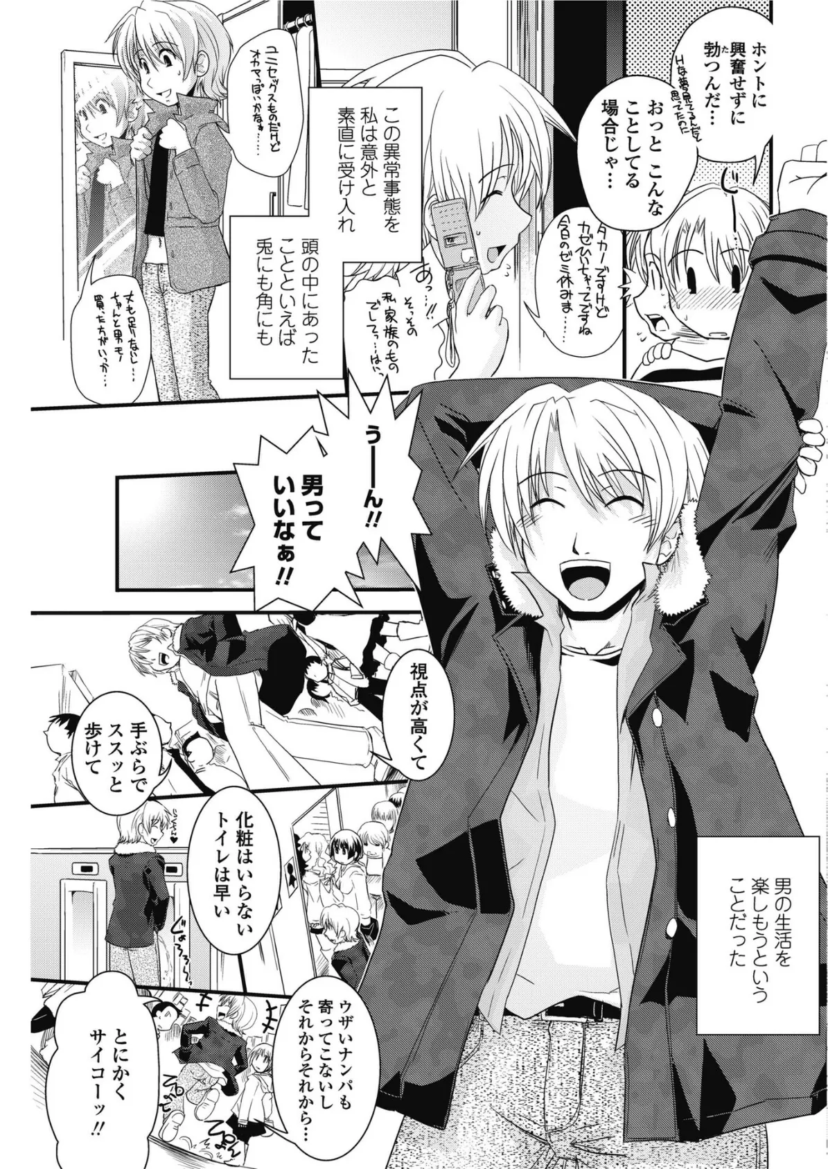 Change！ 3ページ