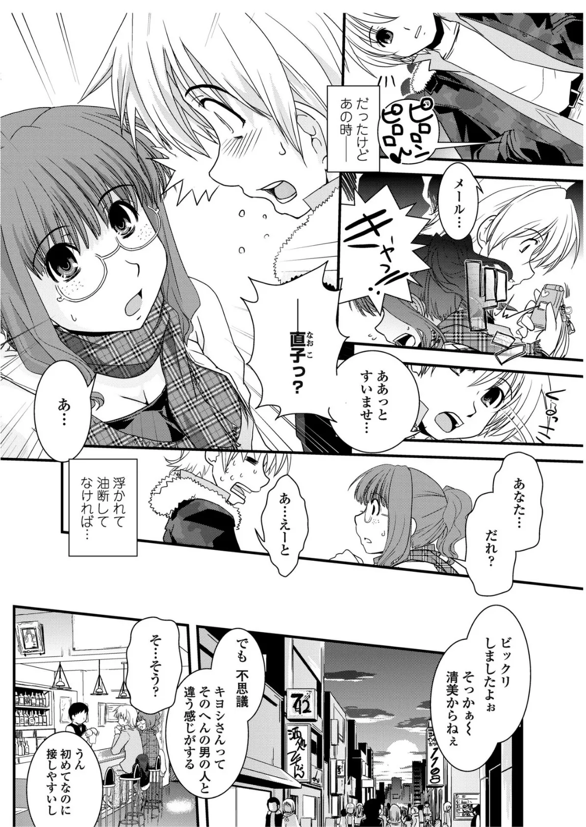 Change！ 4ページ