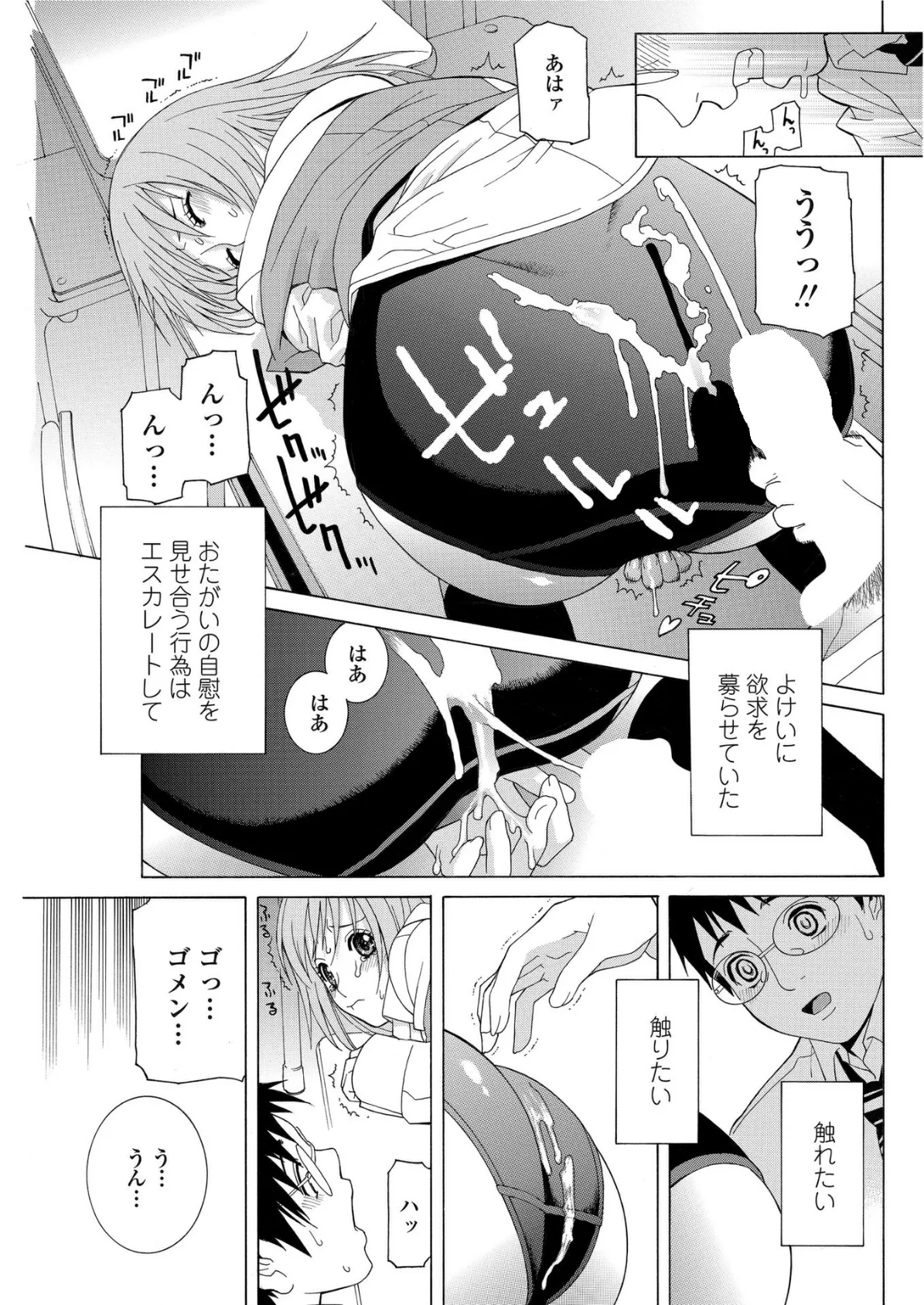 「証明写真」〜スクール蜜戯〜 5ページ