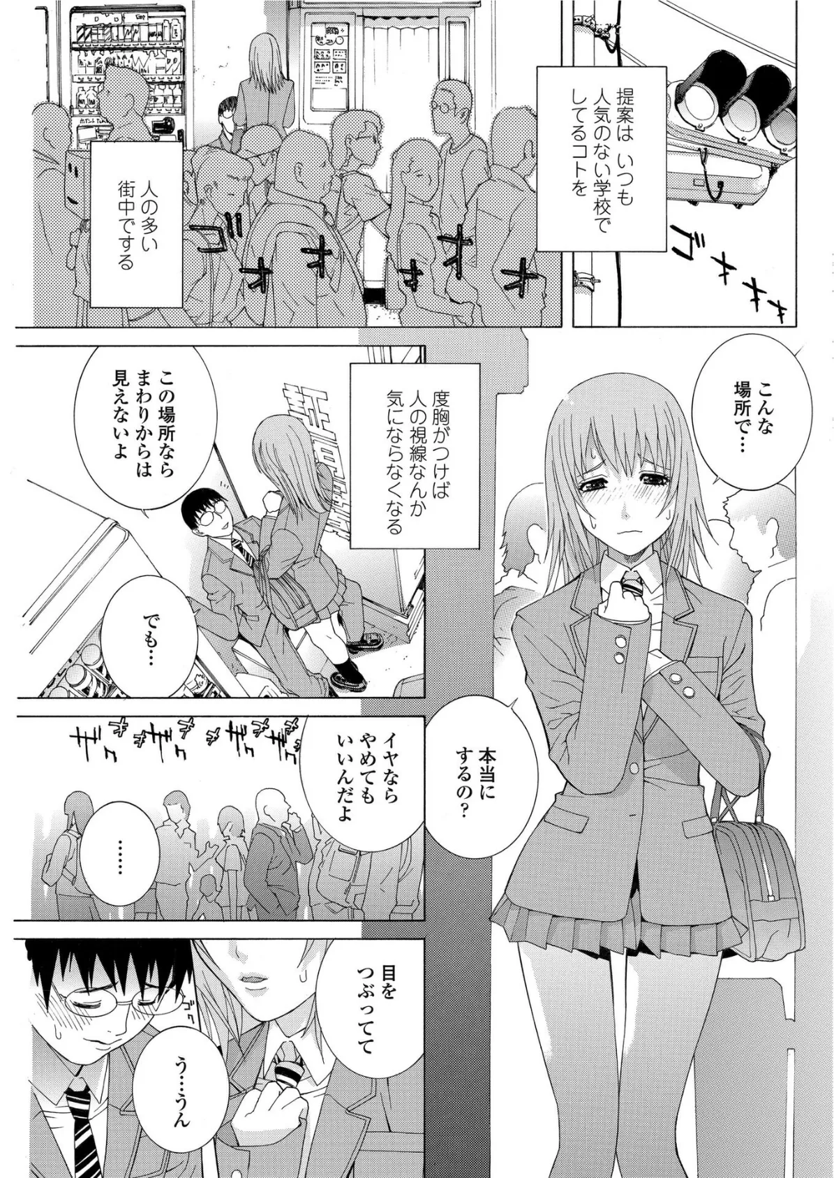 「証明写真」〜スクール蜜戯〜 7ページ