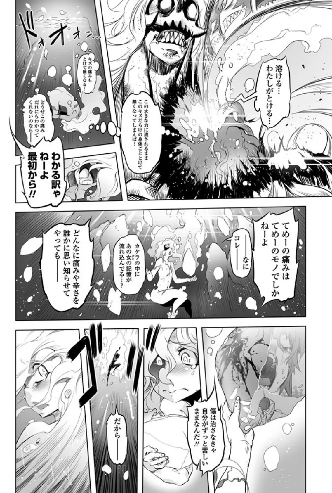 あいつはヴァイオレンスヒロイン（26） 2ページ