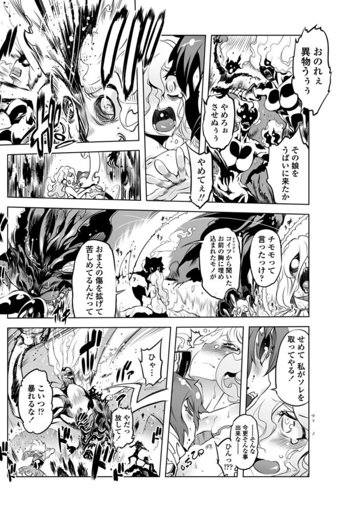 あいつはヴァイオレンスヒロイン（26） 4ページ