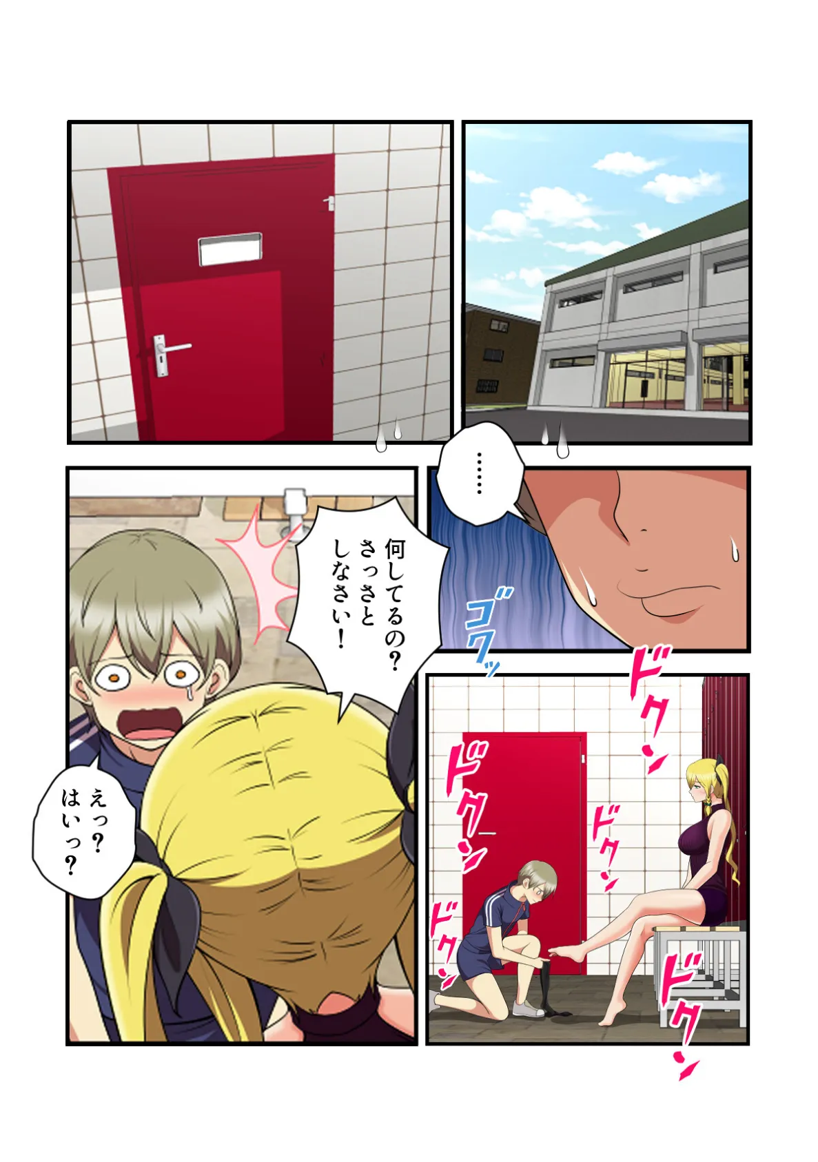 女子バレー寮はハーレム天国【特別修正版】（7） 4ページ