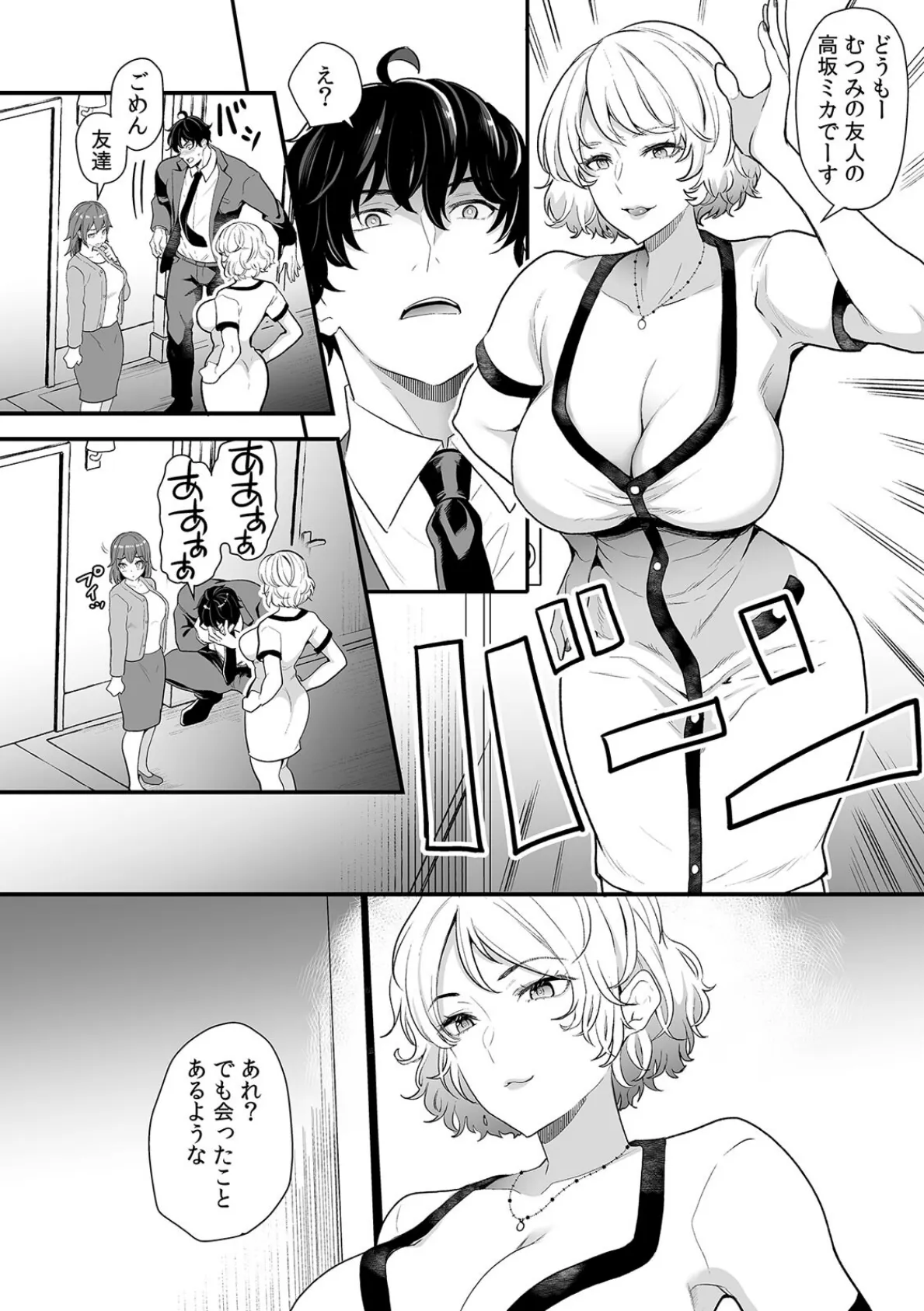 イラつく後輩との残業Hは制御不能！？〜肉体はむちムキMAXでした！〜【R版】（3） 4ページ