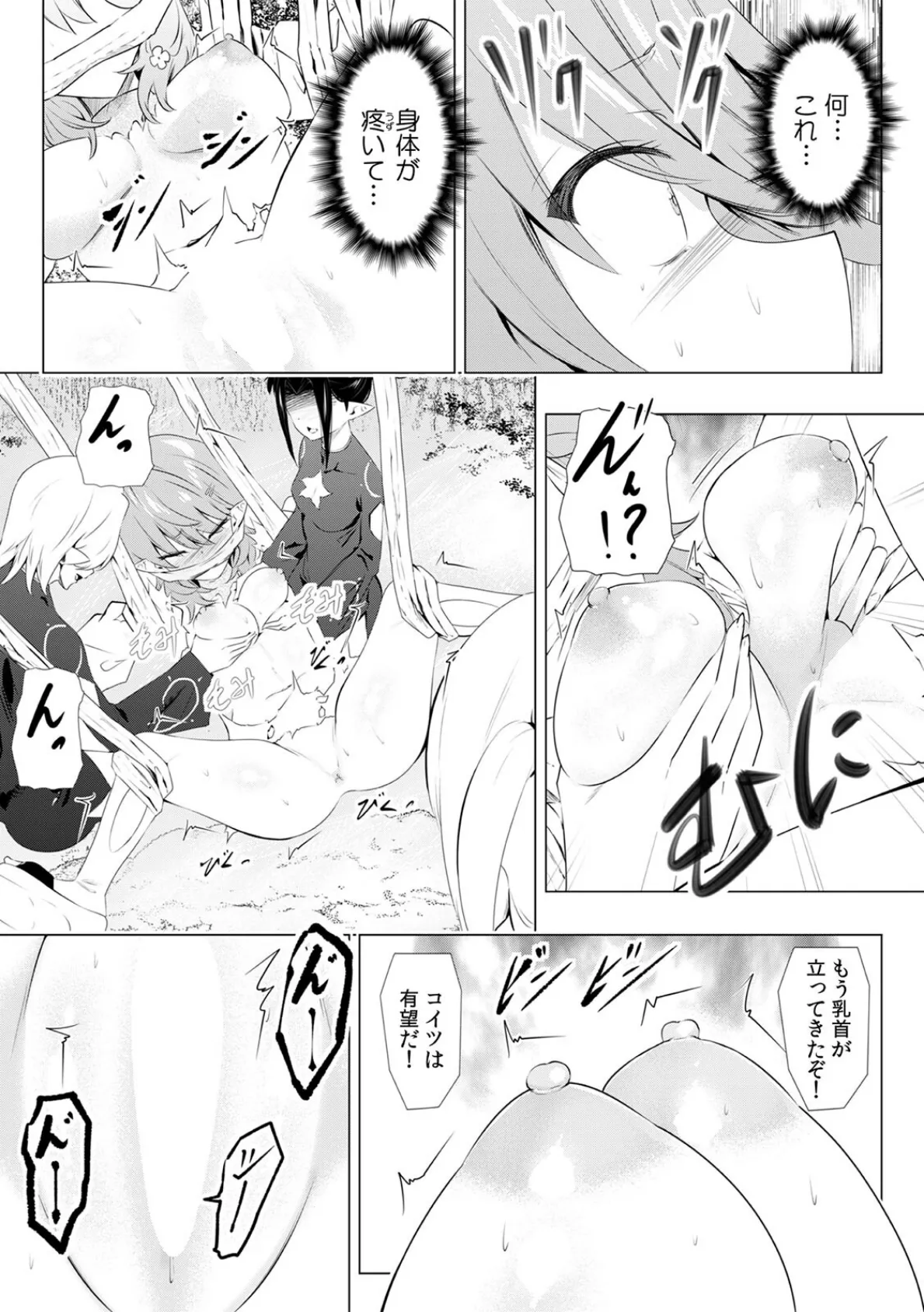 「キモチいぃ」と女性に人気の整体治療院〜汚れちゃうからパンツ脱がしますね〜（30） 4ページ