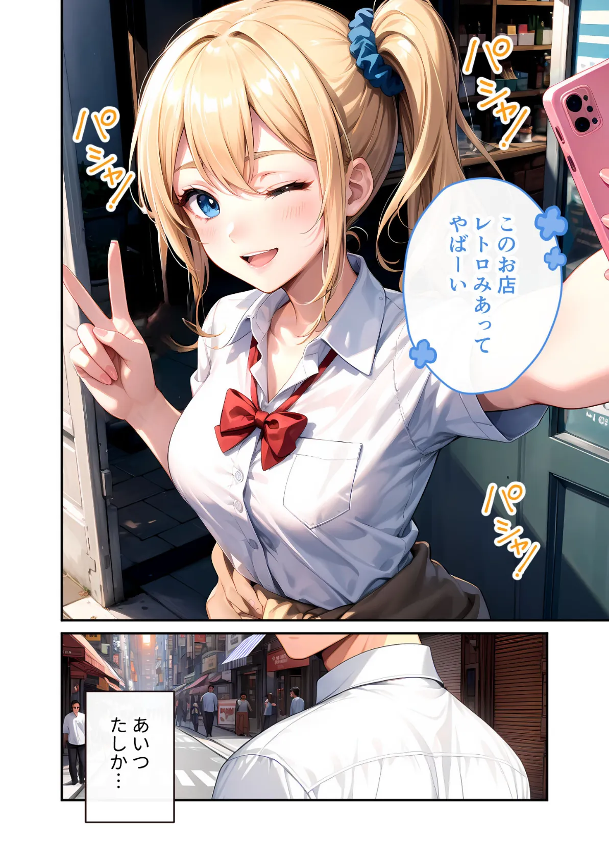 陰キャの僕、透視の力を手に入れる。第十二話 〜パリピギャルへの淫らな制裁〜 モザイク版 4ページ