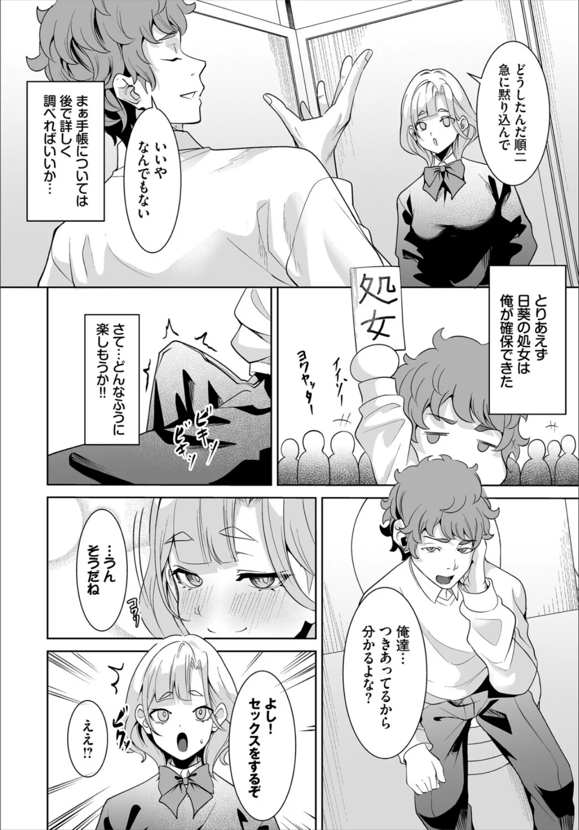 生徒指導手帳ー名前を書いたら俺の言いなりー4話 6ページ