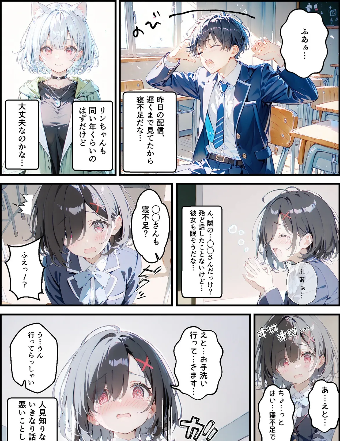 実は推しのVtuberだった地味なクラスメイトと甘々初えっち モザイク版 4ページ