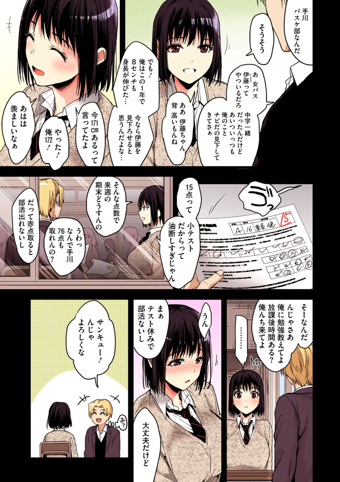 甘蜜【フルカラー版】 15ページ