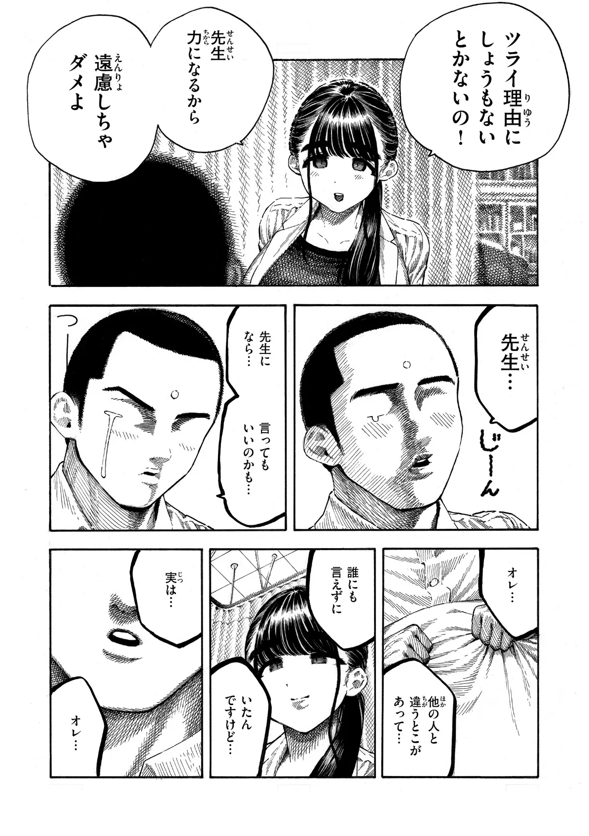 マゾ漫【デジタル版限定おまけ付き】 35ページ