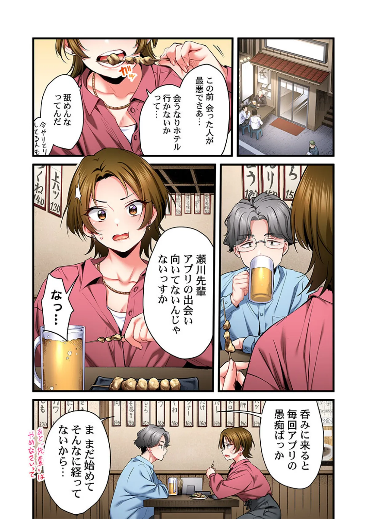 歌のお姉さんだってHしたい〜こんな顔、TVの前のみんなには見せられないよ…32 5ページ