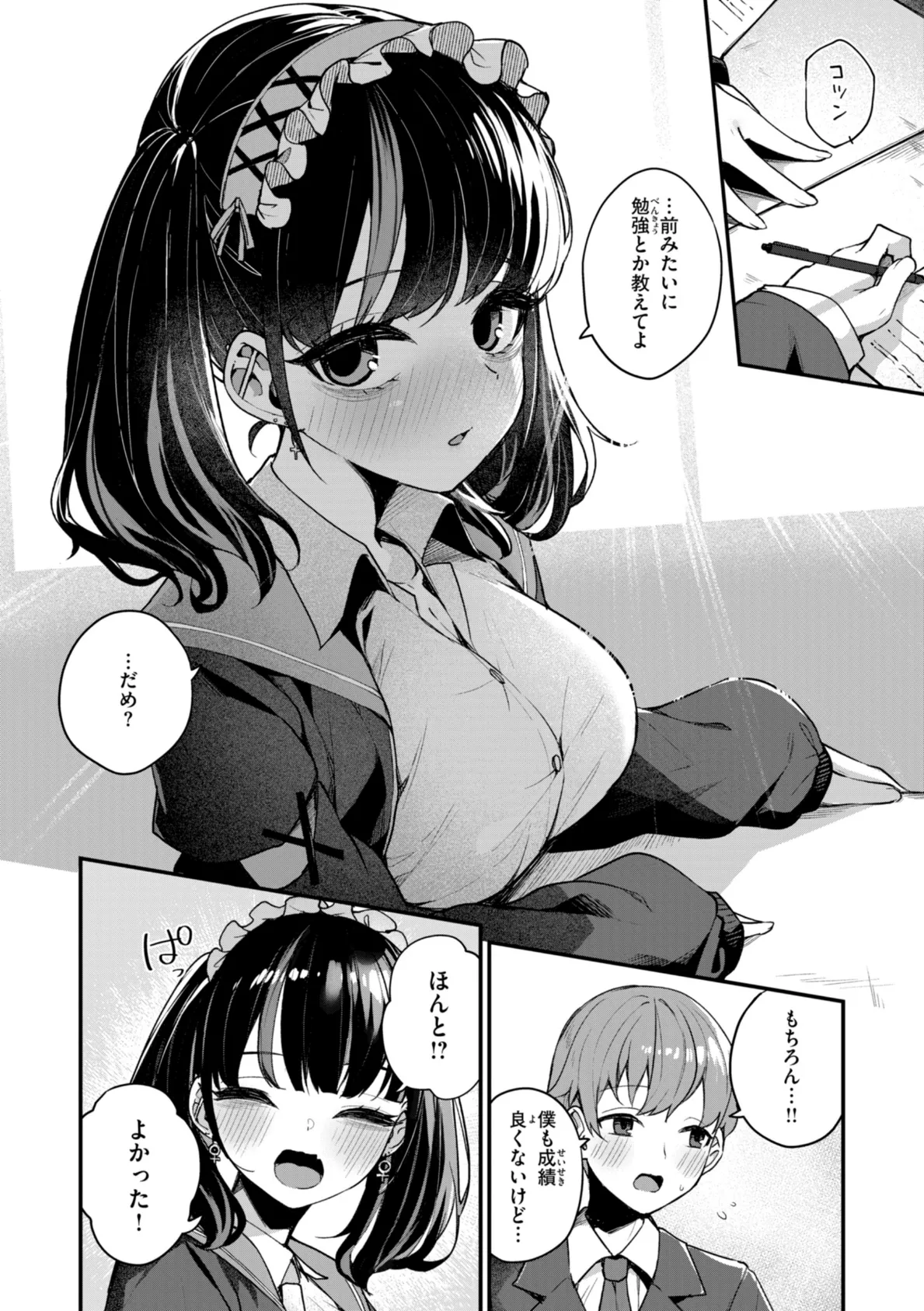 ＃沼らせ女子と繋がりたい【デジタル版限定おまけ付き】 14ページ