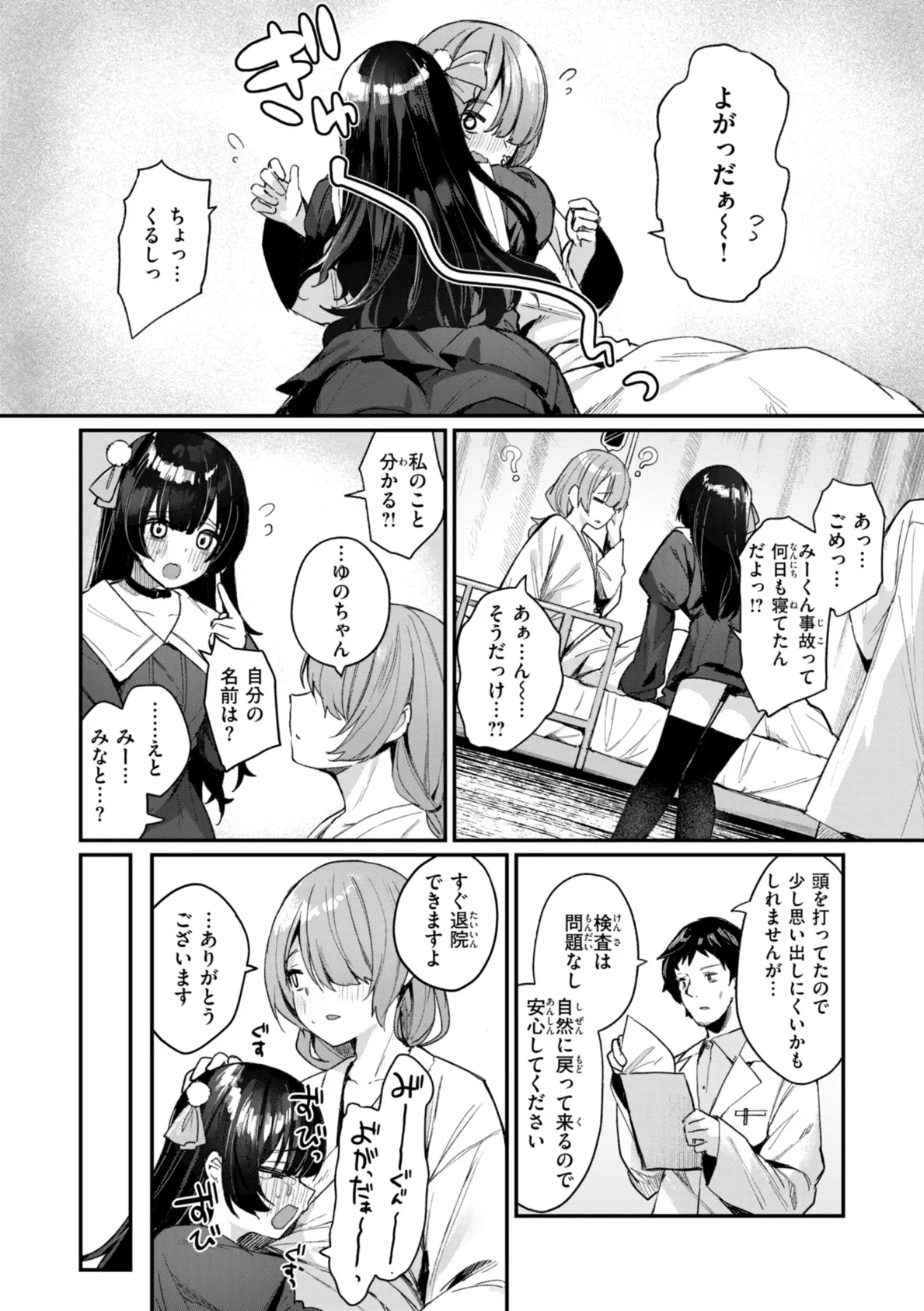 ＃沼らせ女子と繋がりたい【デジタル版限定おまけ付き】 22ページ