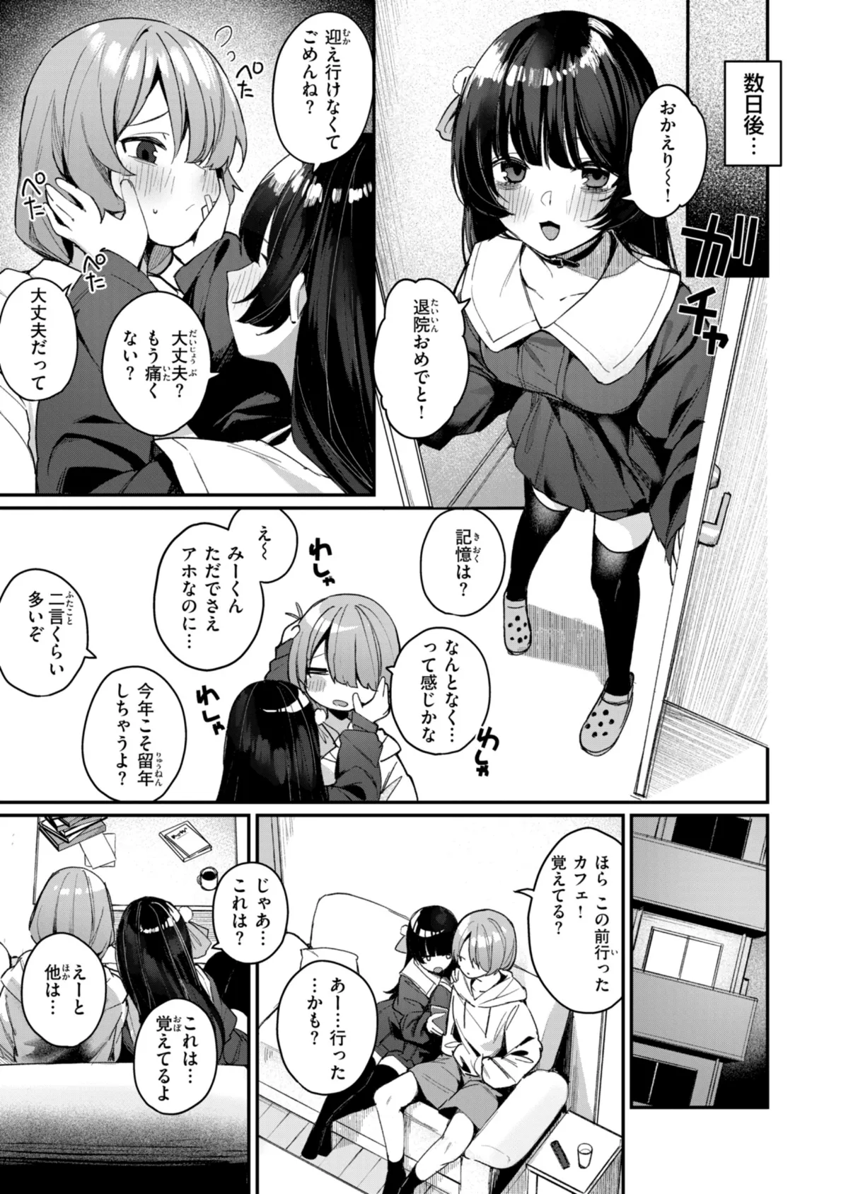 ＃沼らせ女子と繋がりたい【デジタル版限定おまけ付き】 23ページ