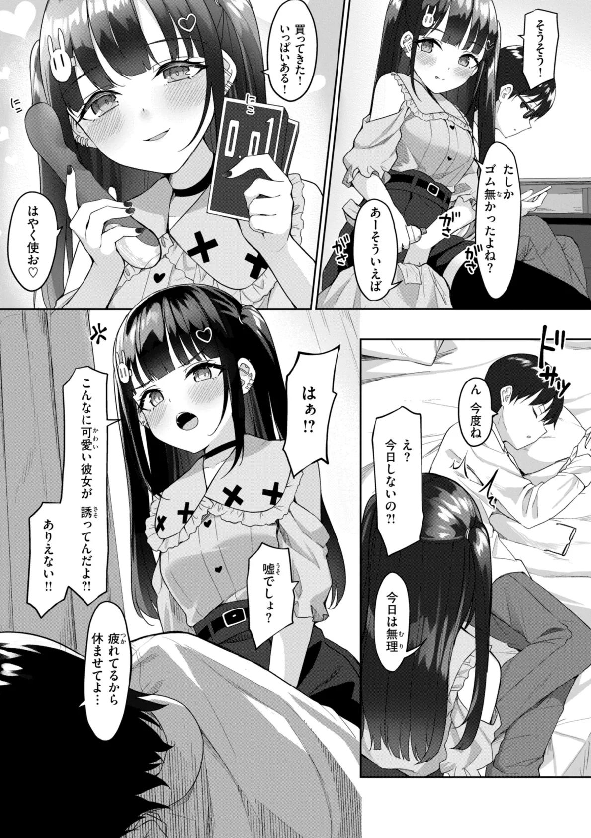 ＃沼らせ女子と繋がりたい【デジタル版限定おまけ付き】 57ページ