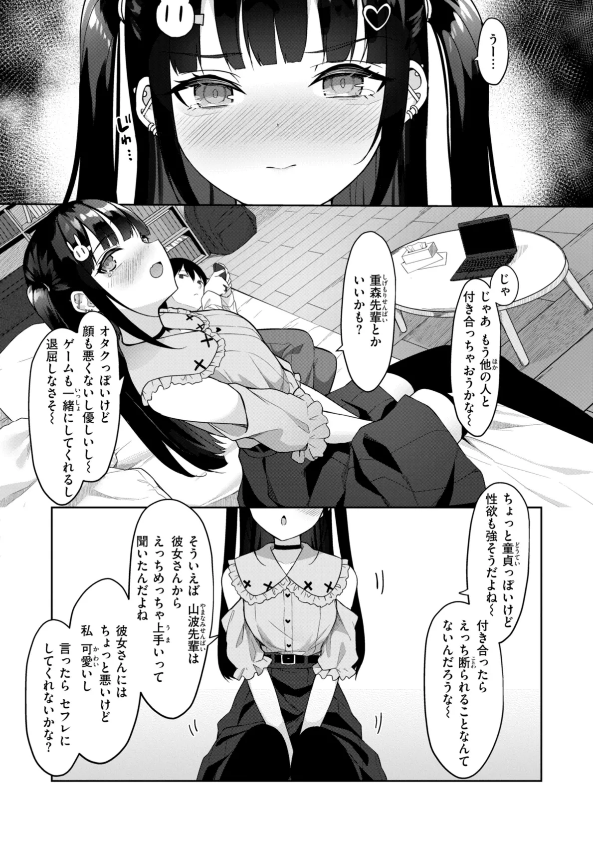 ＃沼らせ女子と繋がりたい【デジタル版限定おまけ付き】 58ページ