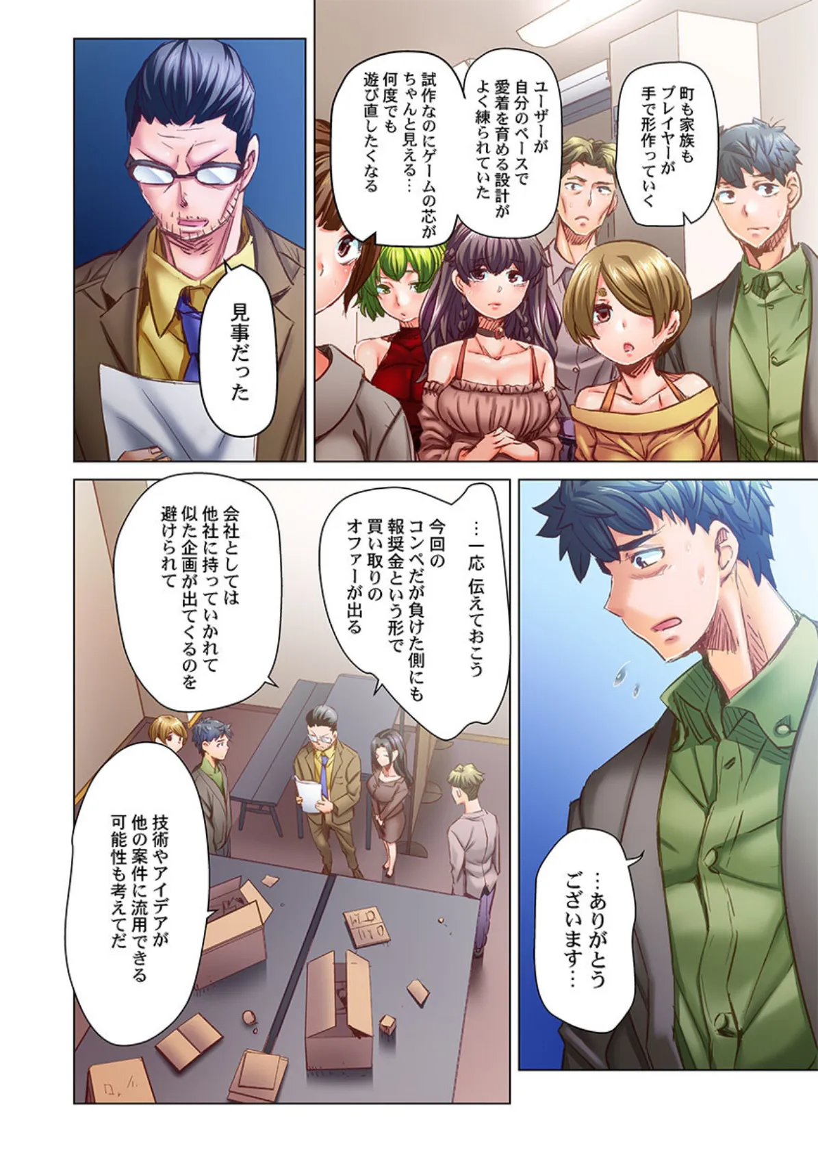 デキちゃうまで婚〜美女ドクターとズップリ孕ませ生活35 6ページ