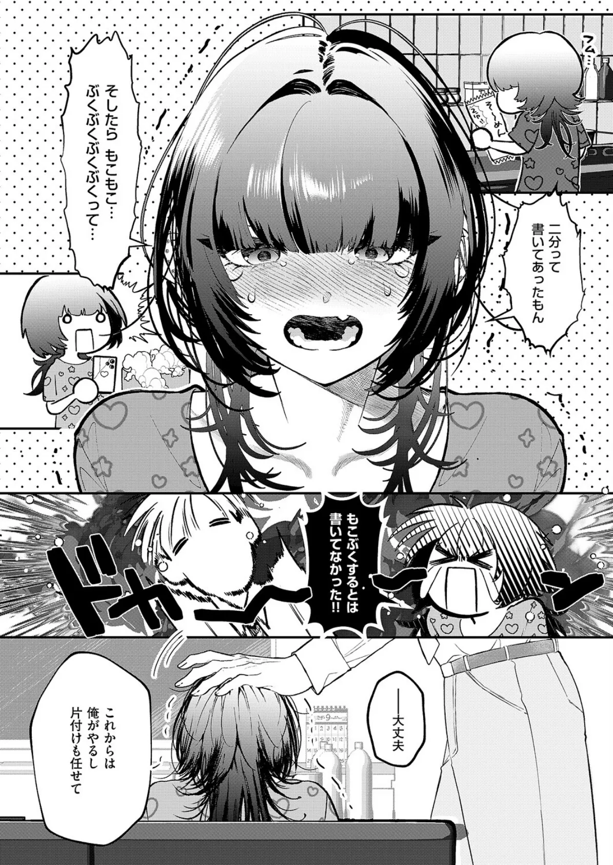 骨の髄まで愛して 4ページ