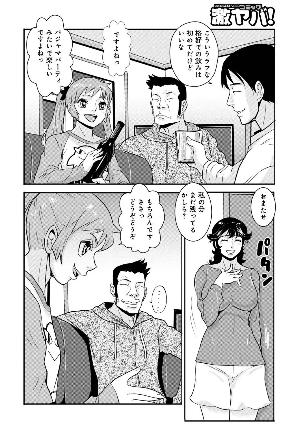 WEB版コミック激ヤバ！202 36ページ