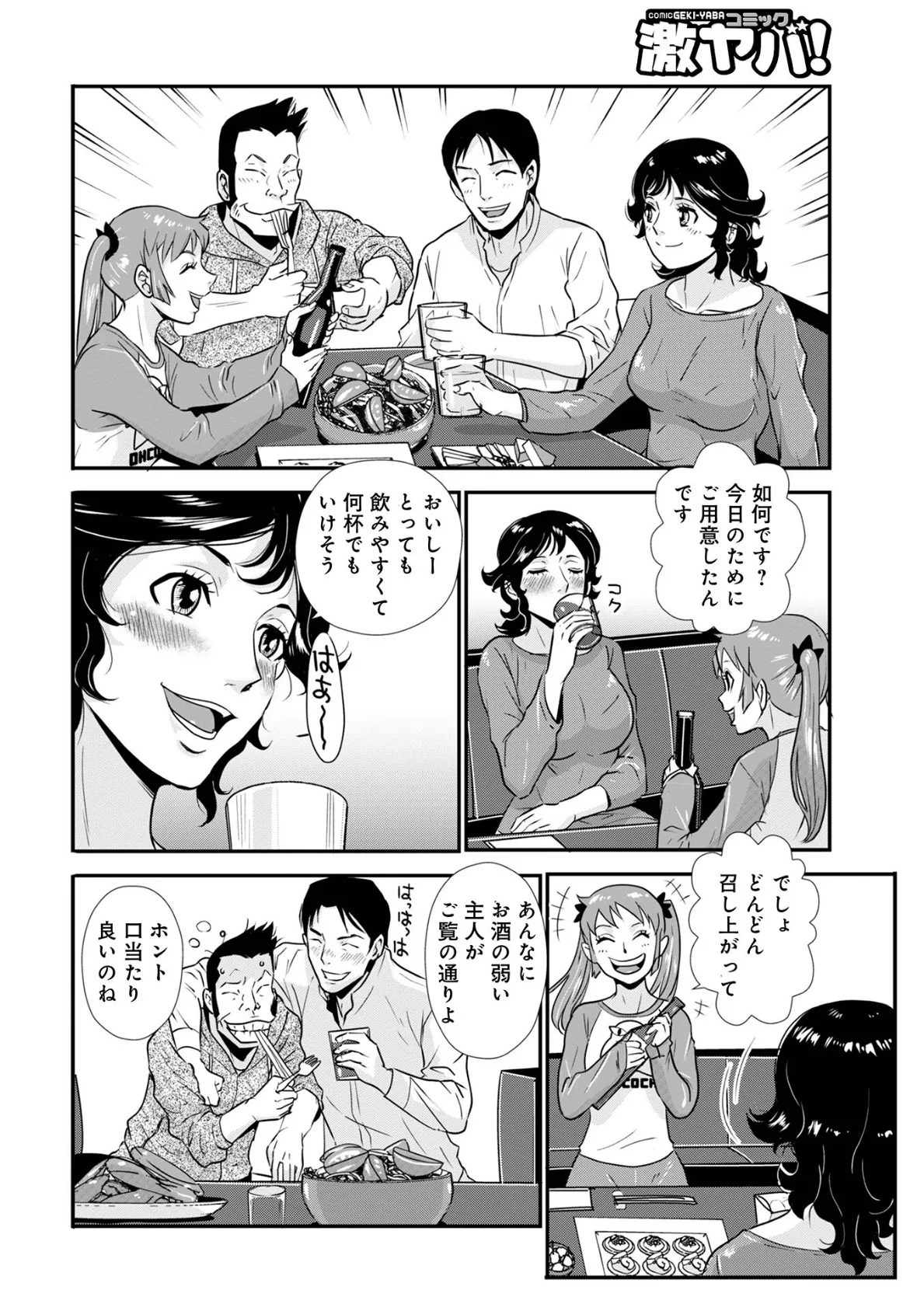 WEB版コミック激ヤバ！202 38ページ