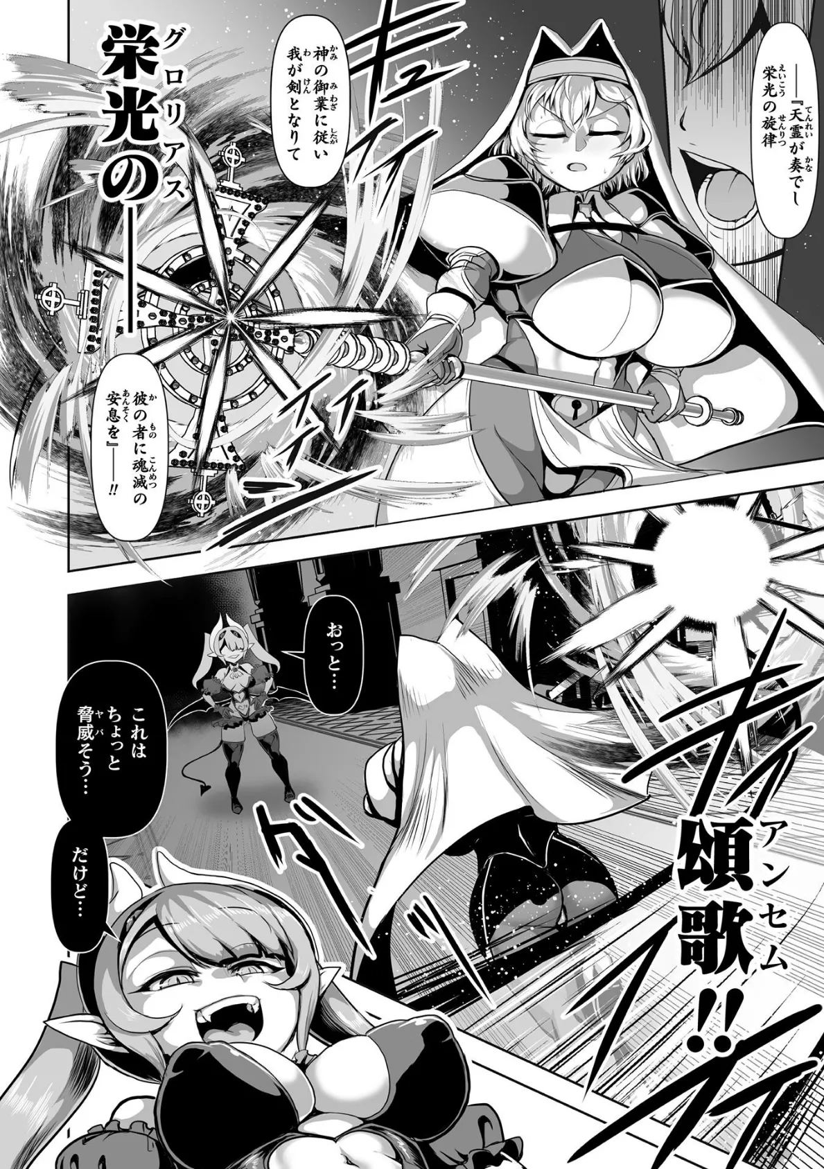 聖女エメリア 〜再堕の嬌艶〜【単話】 2ページ