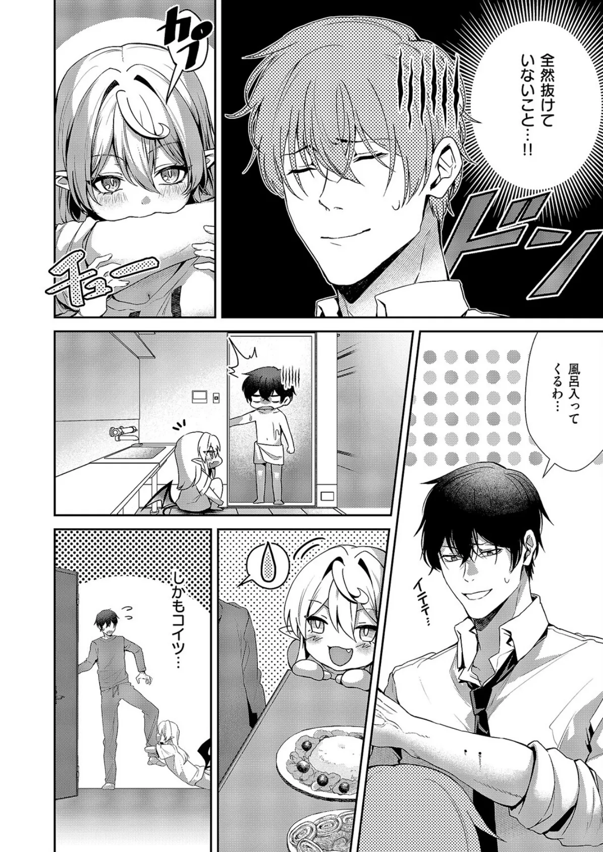 ヴィヴィ様は食べてみたい！ 4ページ