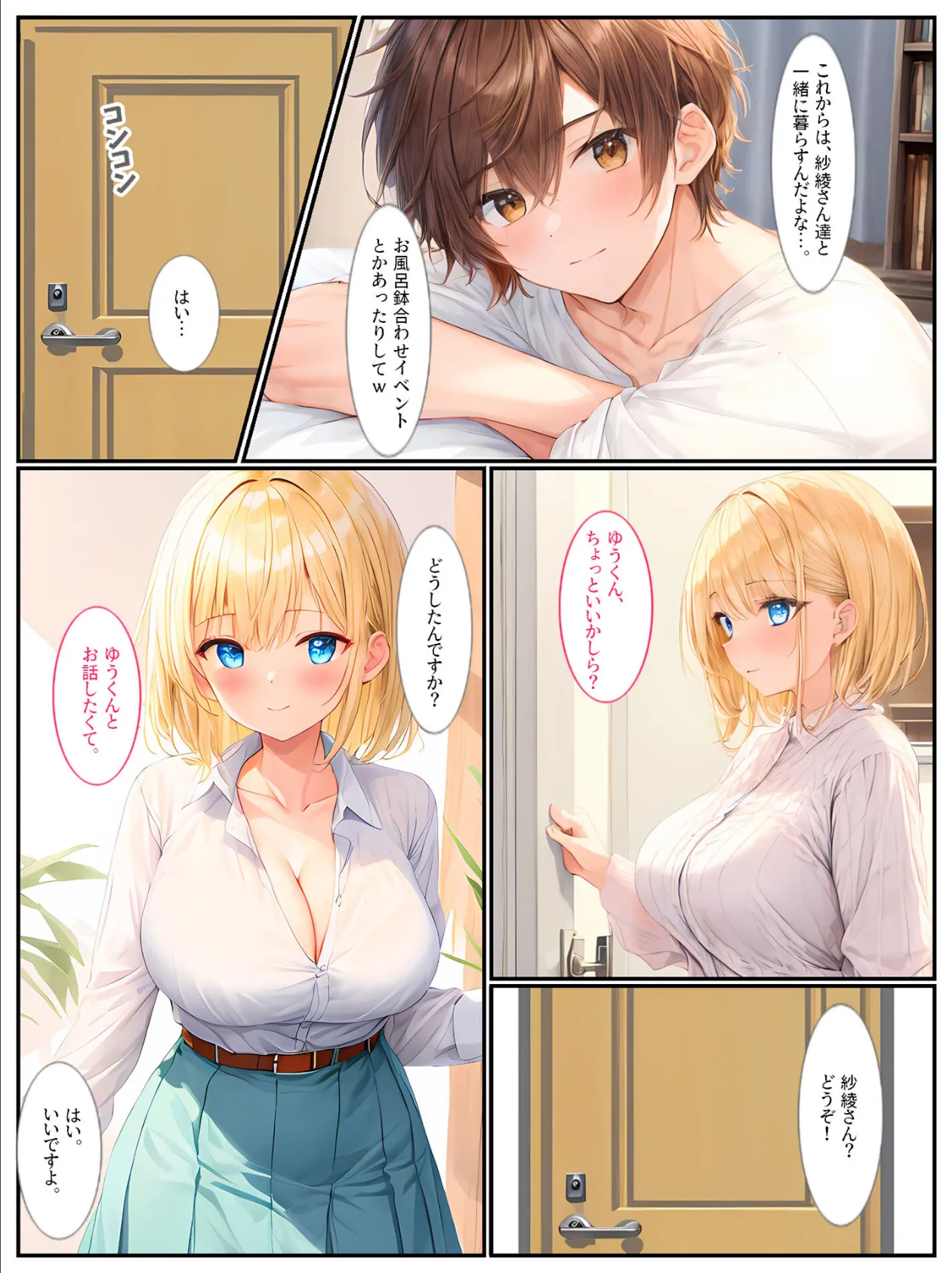 巨乳姉妹と家族になったら毎日セックスしています モザイク版 12ページ