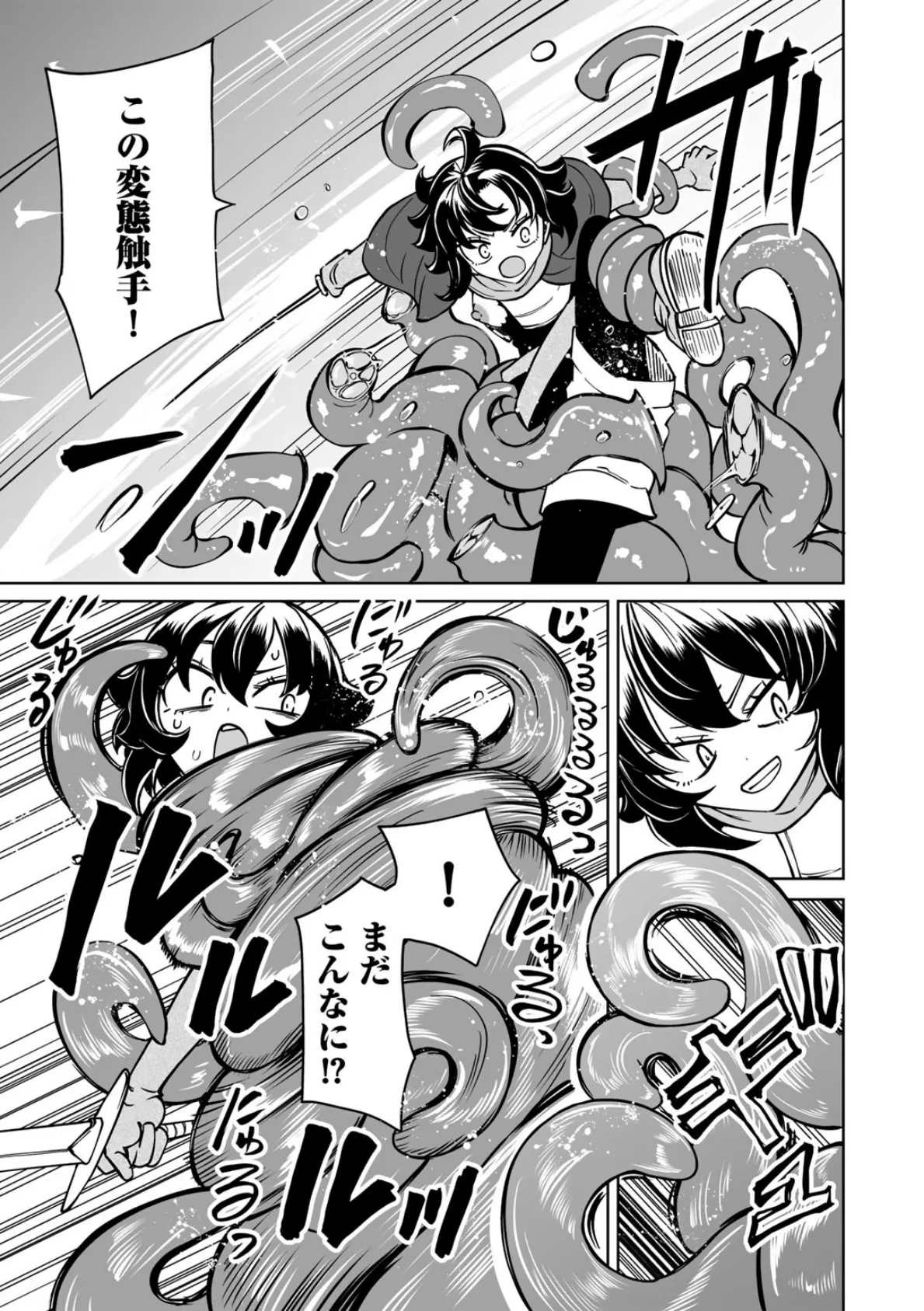 ワケありダンジョン 第1話【単話】 7ページ