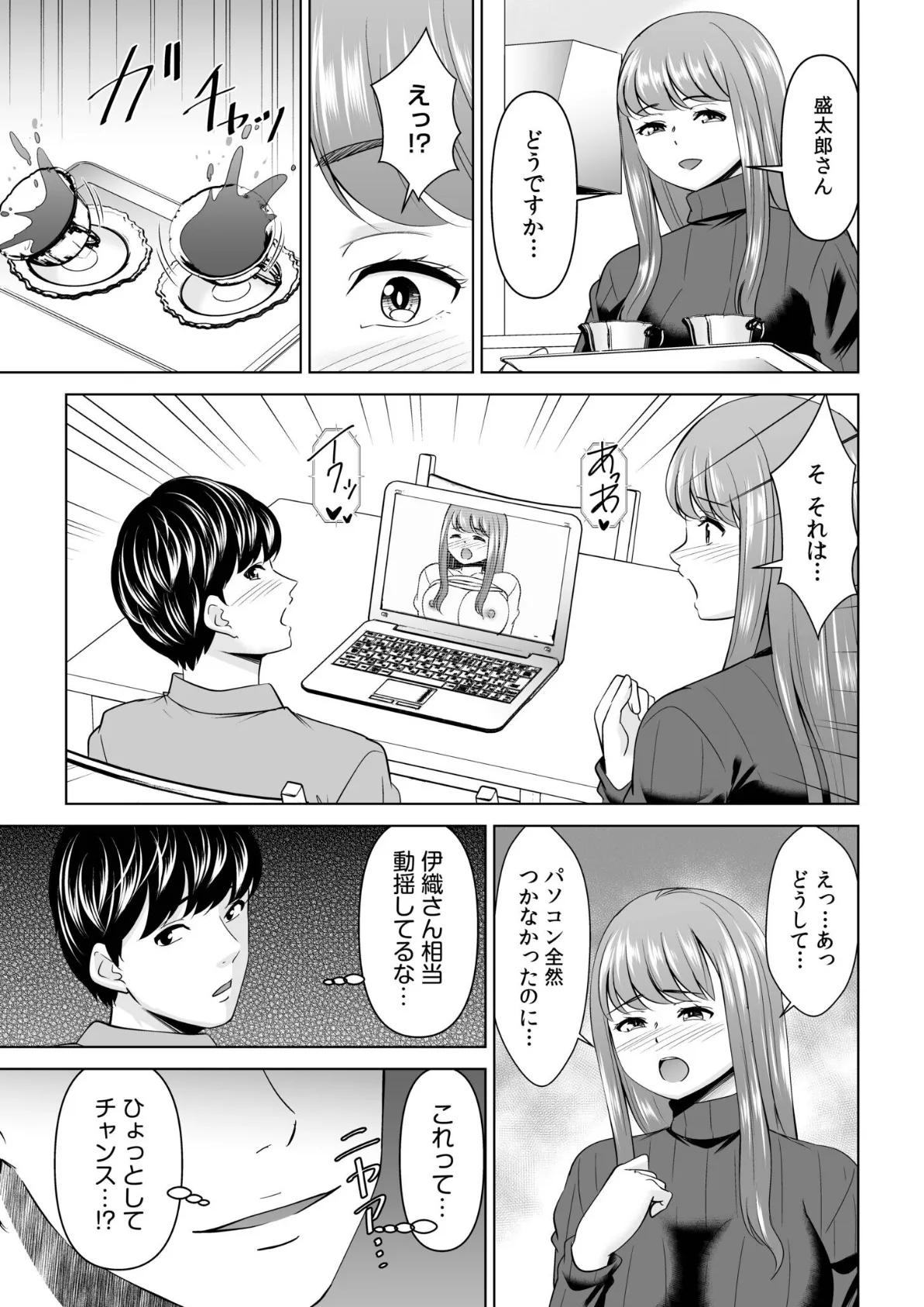 ニートの俺でも近所のふわトロ奥さんと不倫セックスできました！！（1） 11ページ