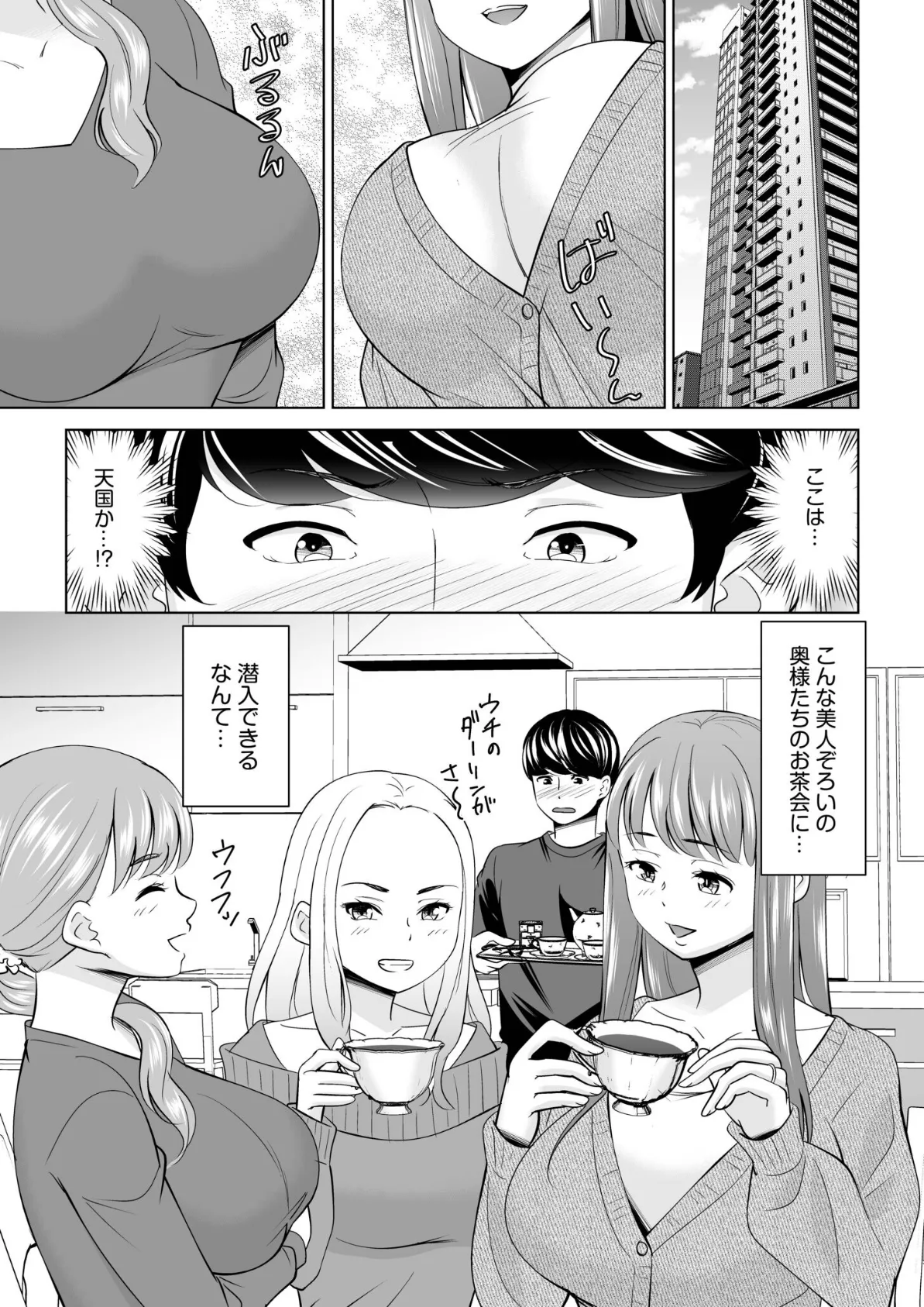 ニートの俺でも近所のふわトロ奥さんと不倫セックスできました！！（1） 3ページ