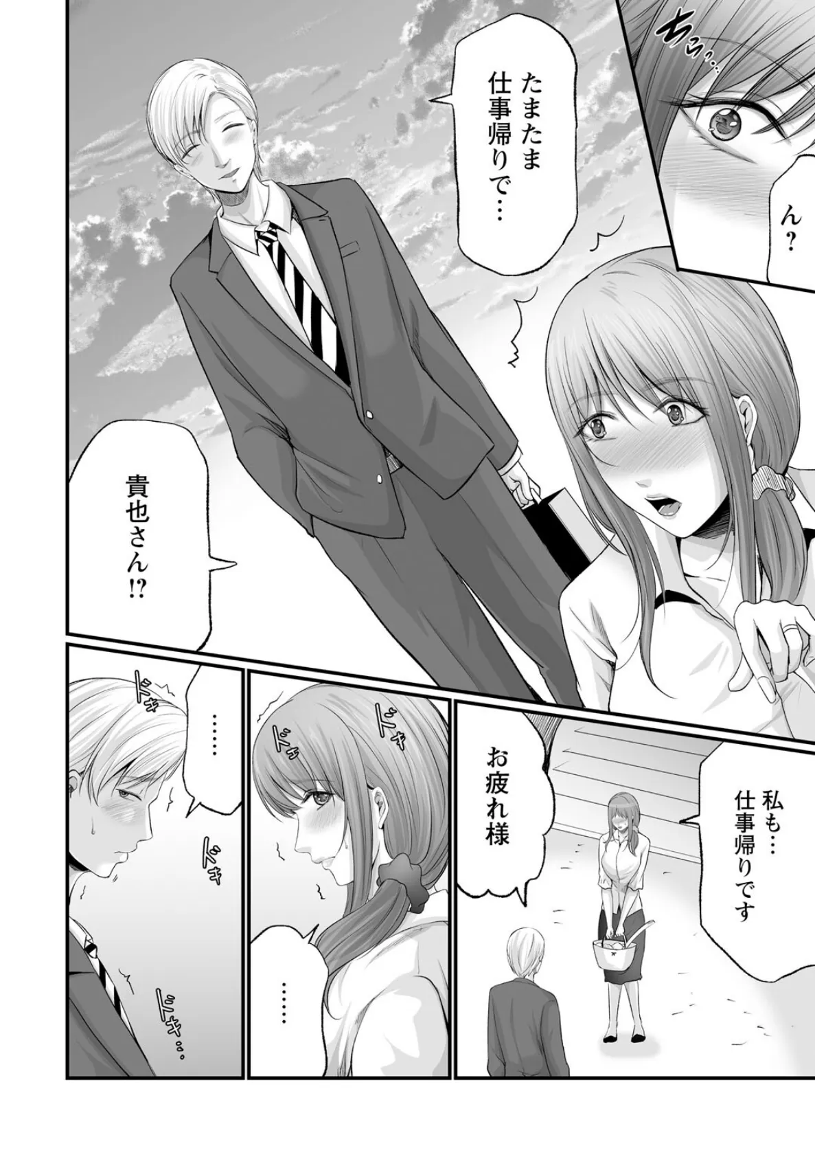 妻の嘘と内緒と秘密のメンズエステ〜夫の親友に寝取られて〜11 6ページ