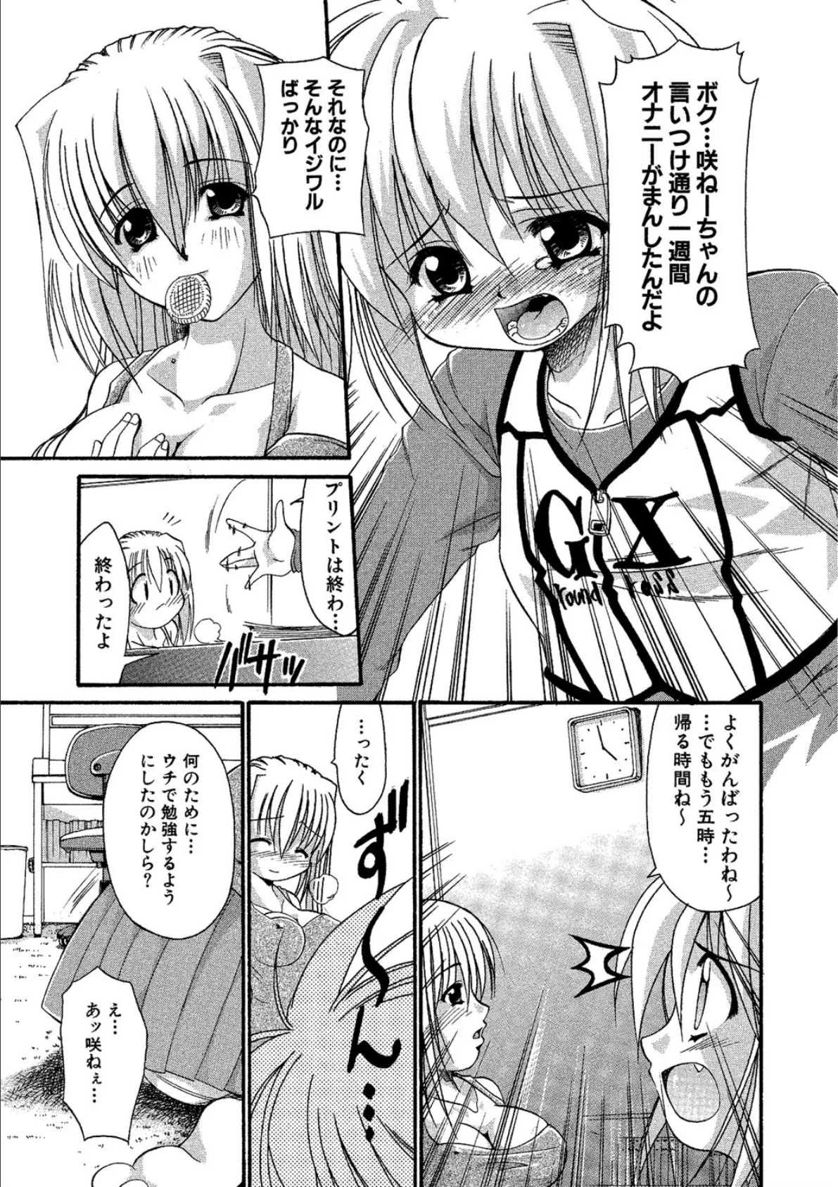 おねぇちゃんの汁 10ページ