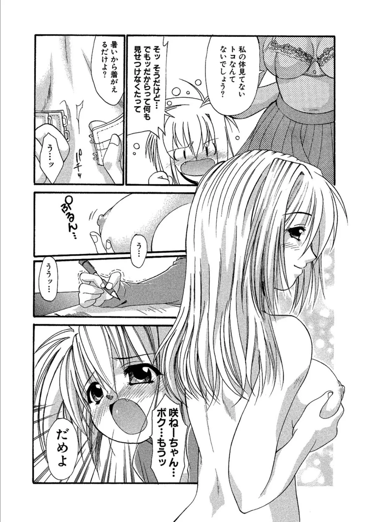 おねぇちゃんの汁 7ページ