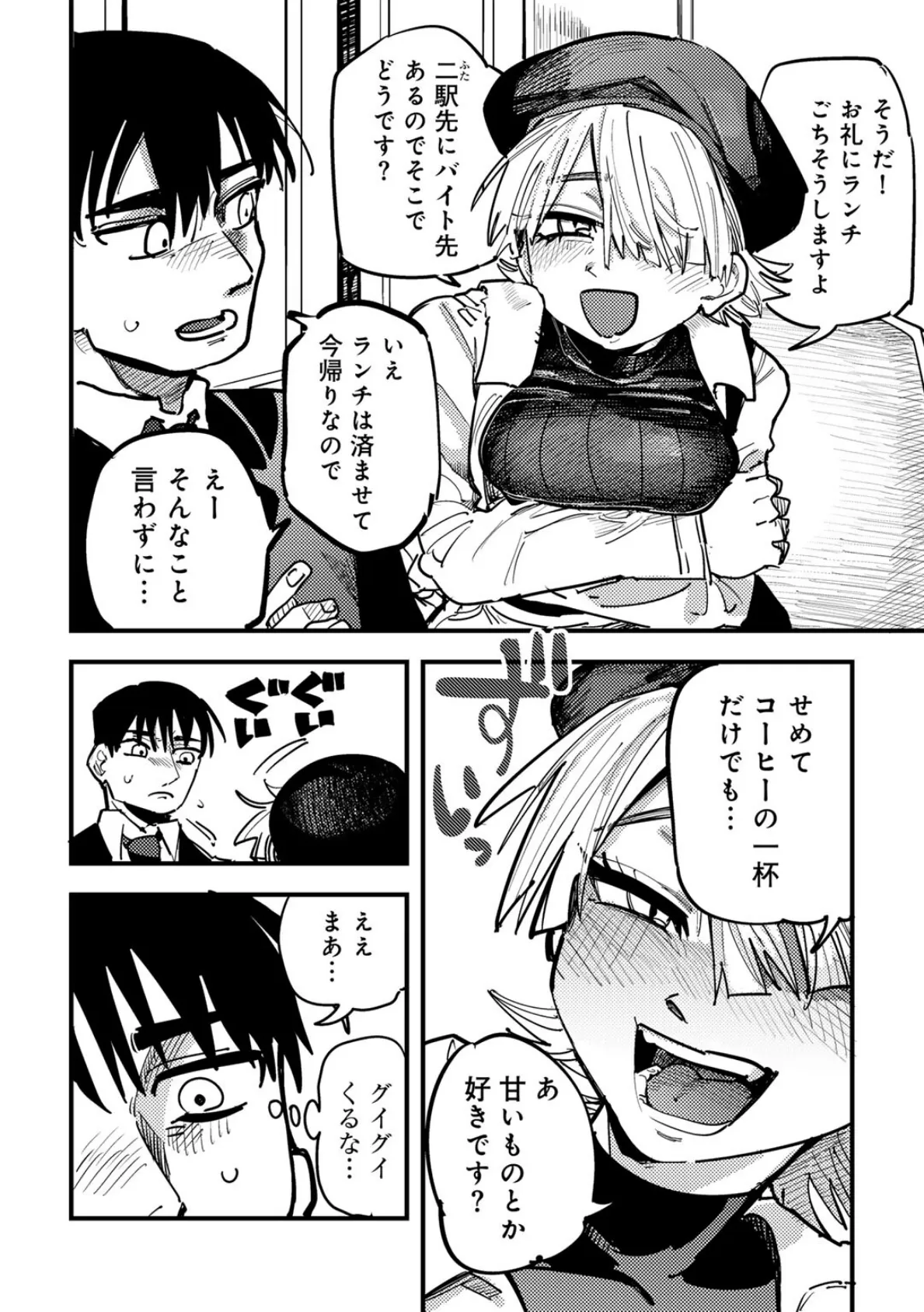 現代サキュバス事案 【単話】 6ページ