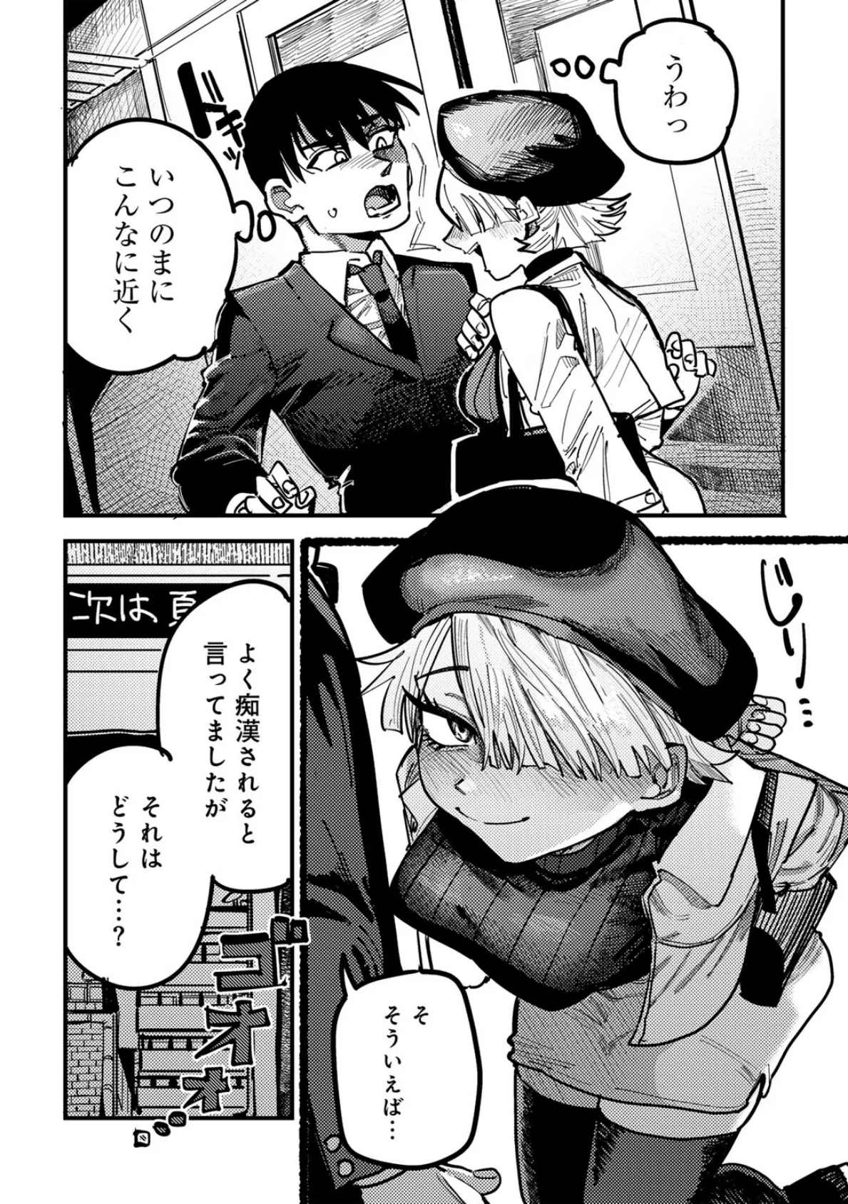 現代サキュバス事案 【単話】 8ページ