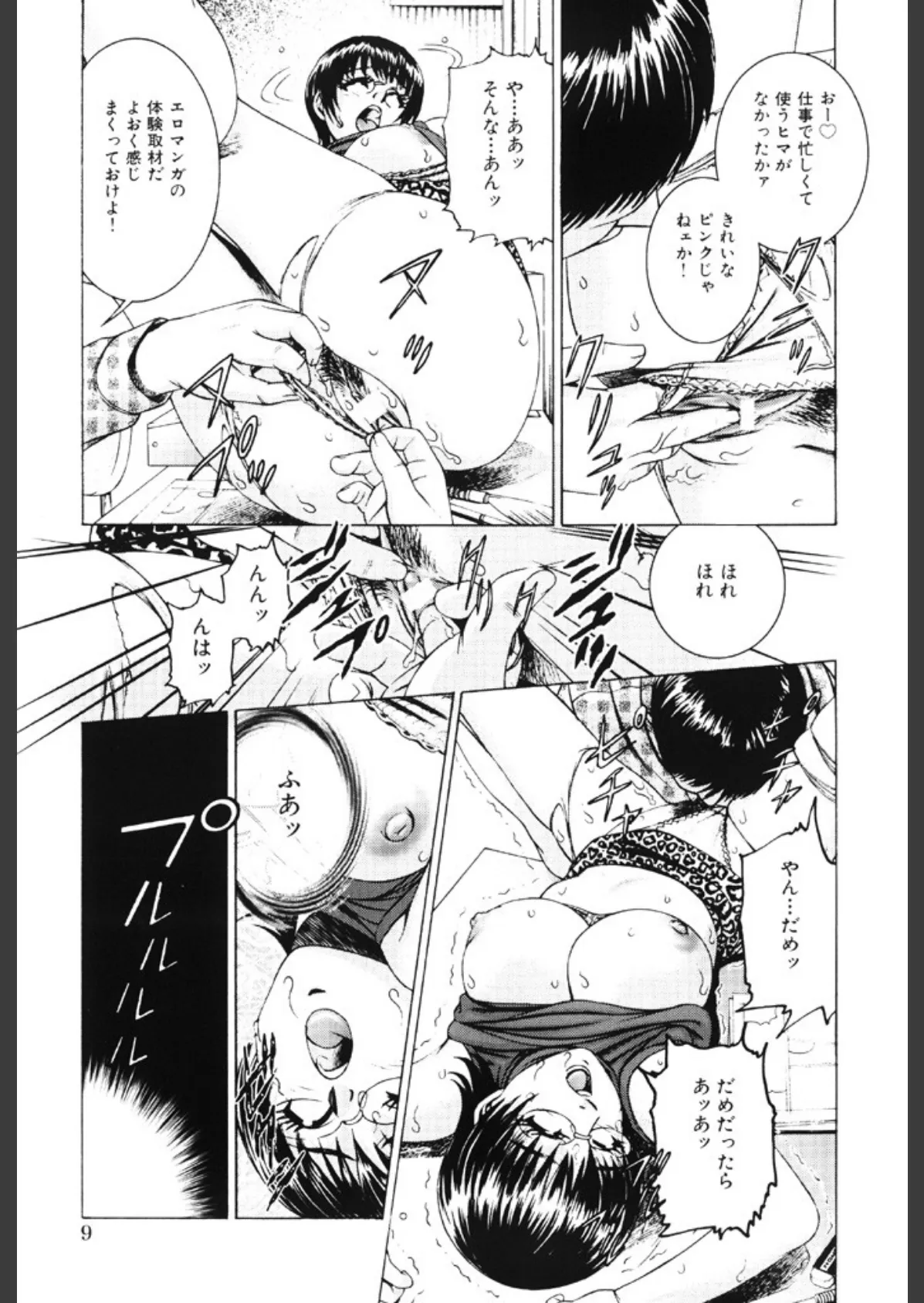 女流エロ漫画家物語 8ページ