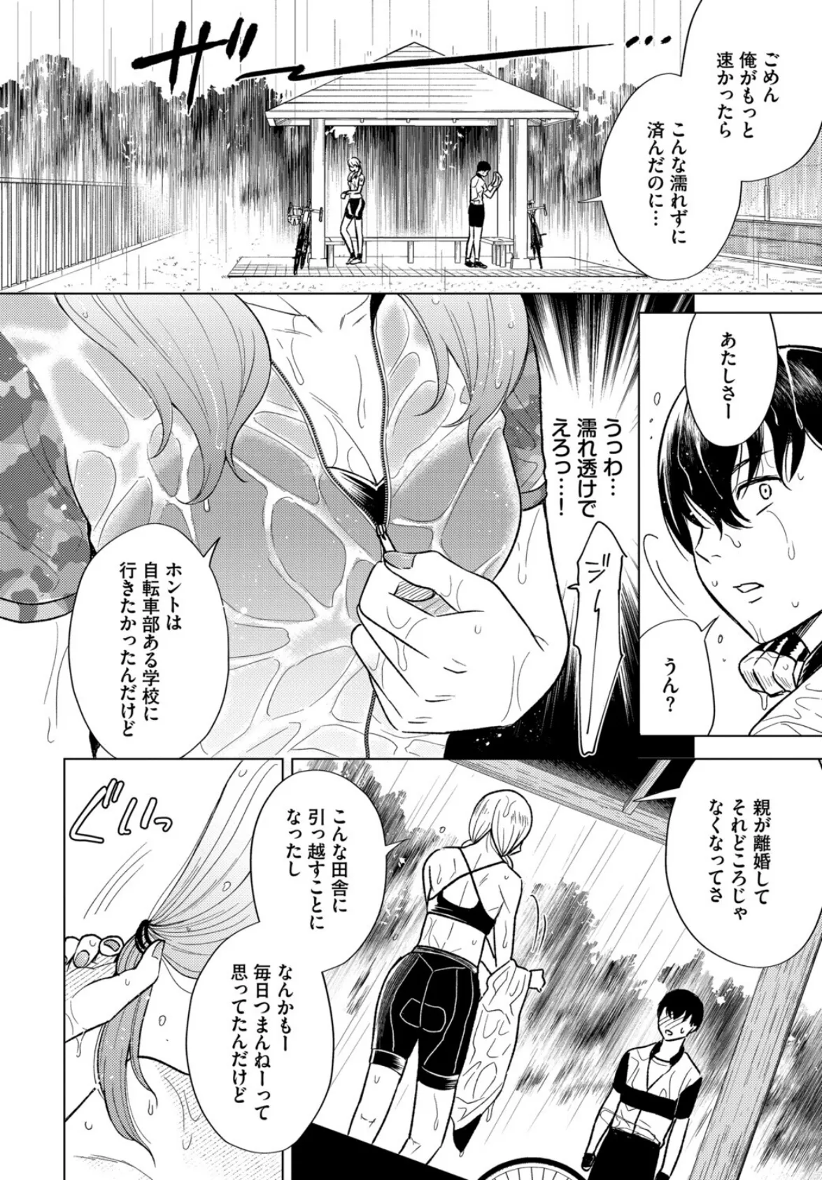 発情スポーツ美少女♪ 快感オチンポとれぇにんぐ！ VOL.6 10ページ