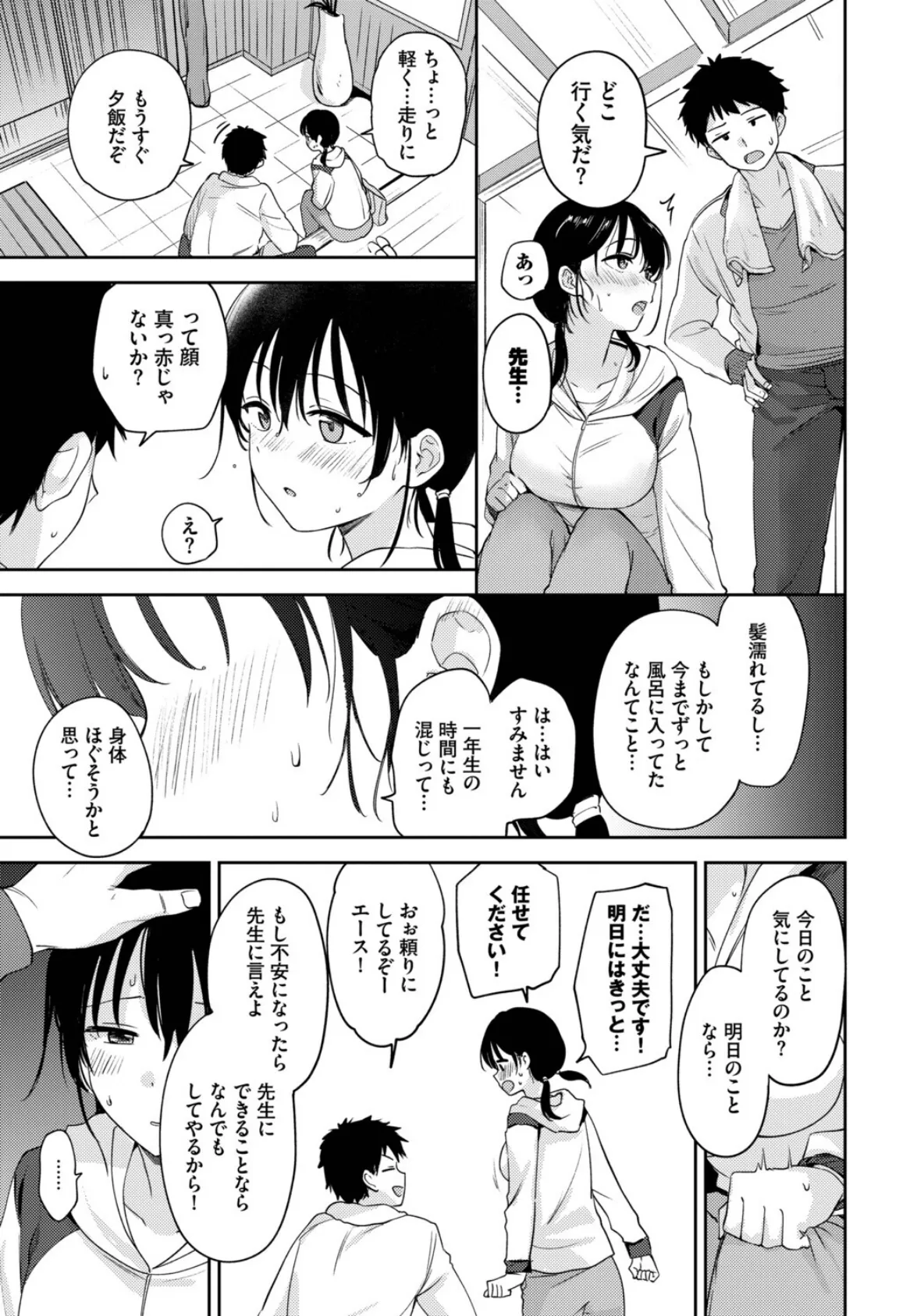 発情スポーツ美少女♪ 快感オチンポとれぇにんぐ！ VOL.6 13ページ