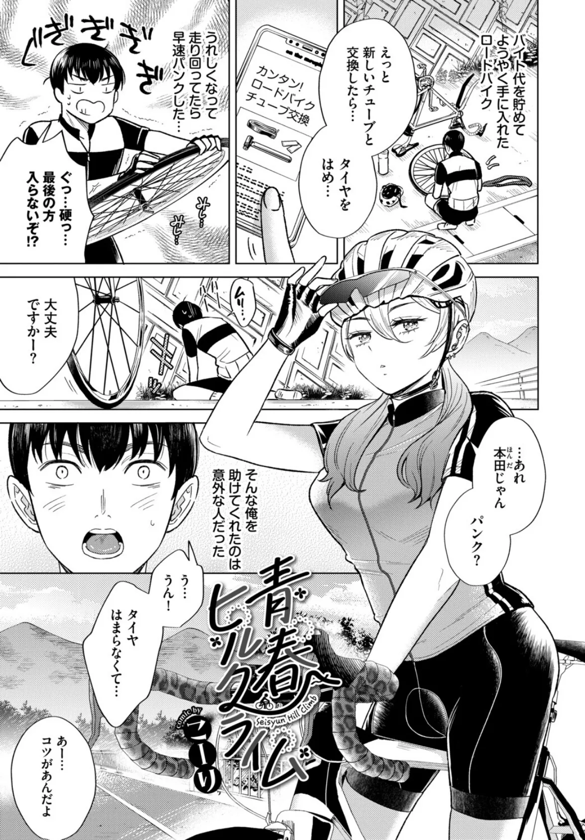 発情スポーツ美少女♪ 快感オチンポとれぇにんぐ！ VOL.6 7ページ