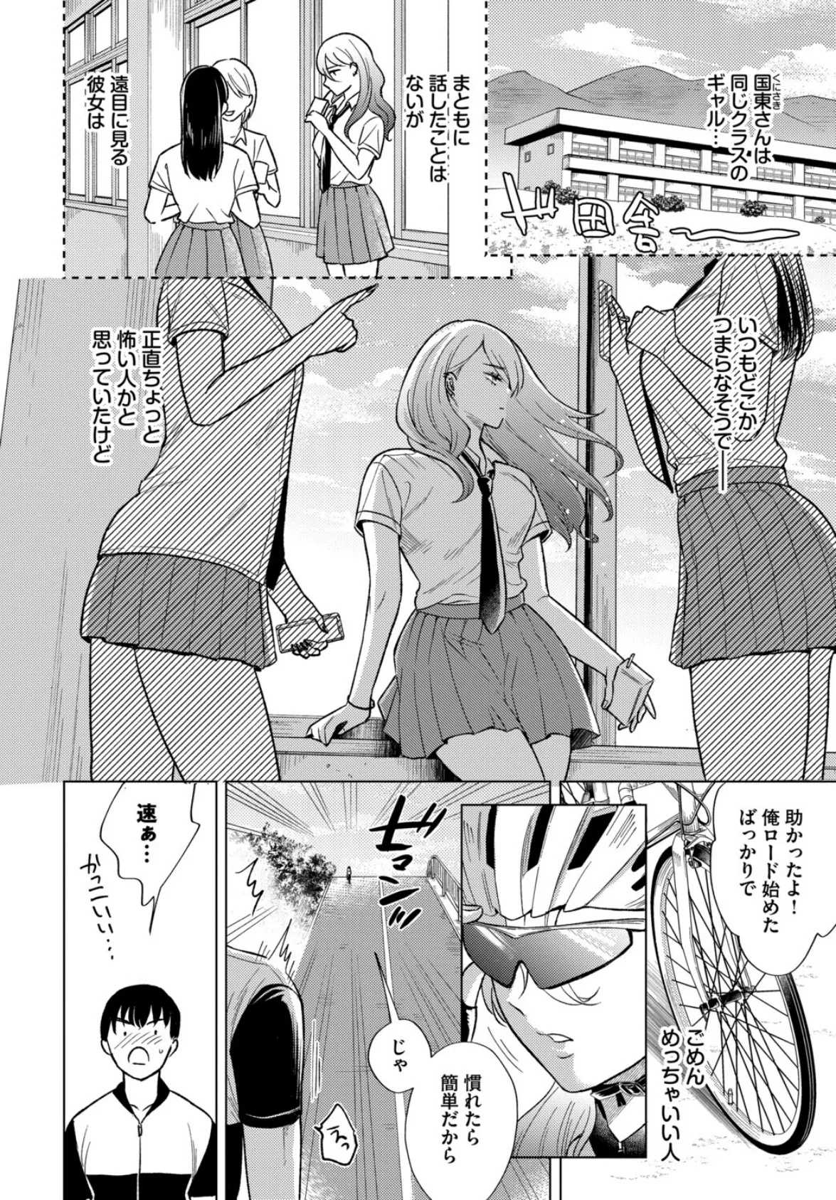 発情スポーツ美少女♪ 快感オチンポとれぇにんぐ！ VOL.6 8ページ