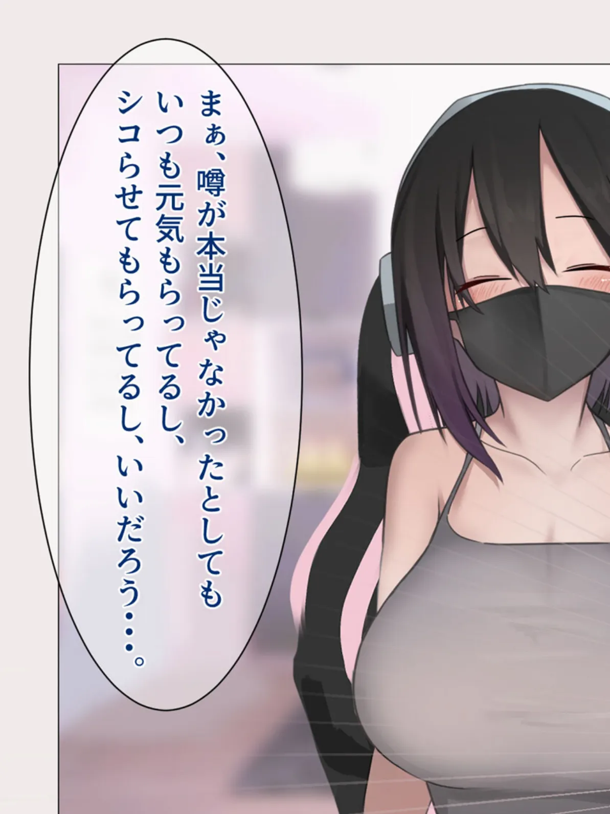 人気女生主に貢ぎまくってたら中●しSEXし放題になった話 モザイク版 7ページ